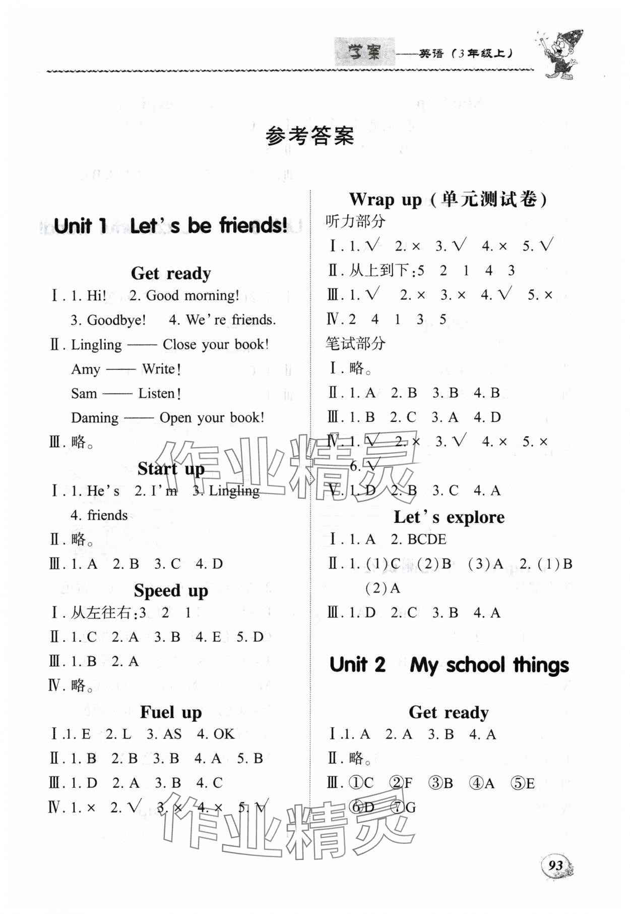 2024年學案大連理工出版社三年級英語上冊外研版 第1頁
