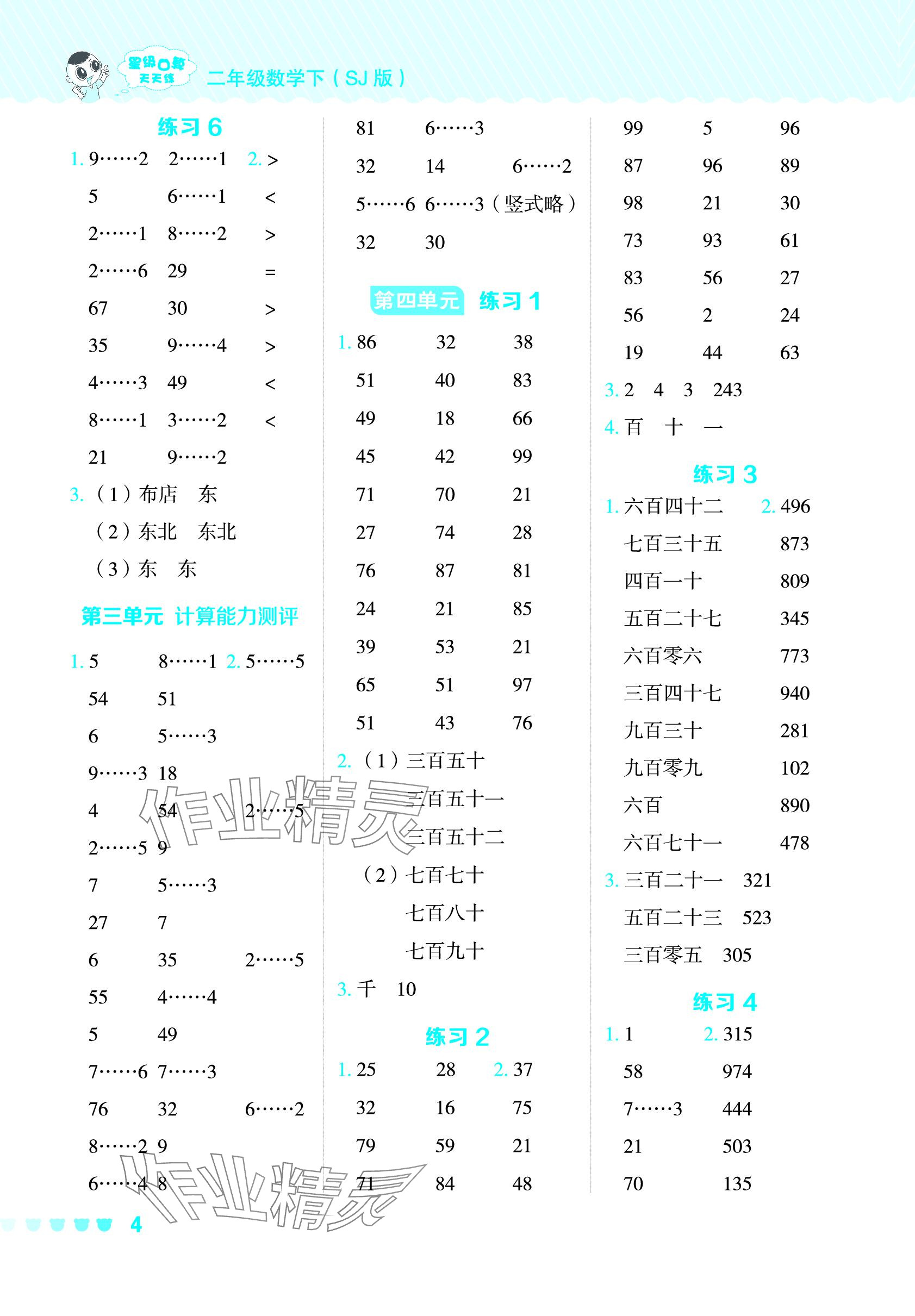 2024年星级口算天天练二年级数学下册苏教版 参考答案第4页