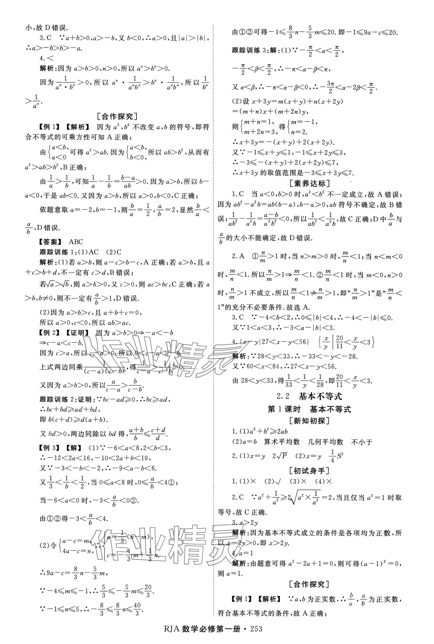 2024年同步導(dǎo)練高中數(shù)學(xué)必修第一冊(cè)人教版 第9頁(yè)