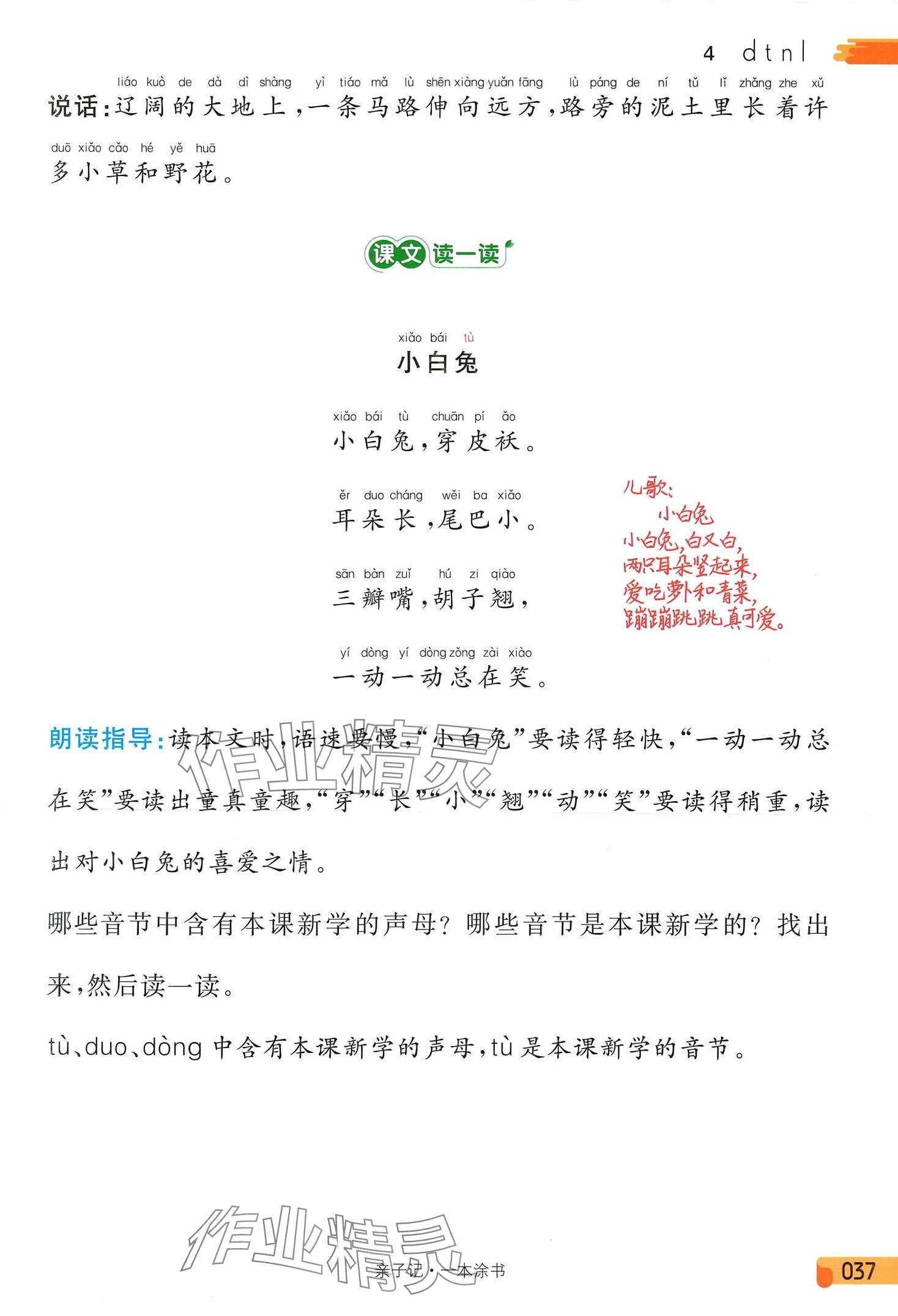 2024年教材課本一年級(jí)語(yǔ)文上冊(cè)人教版 第37頁(yè)