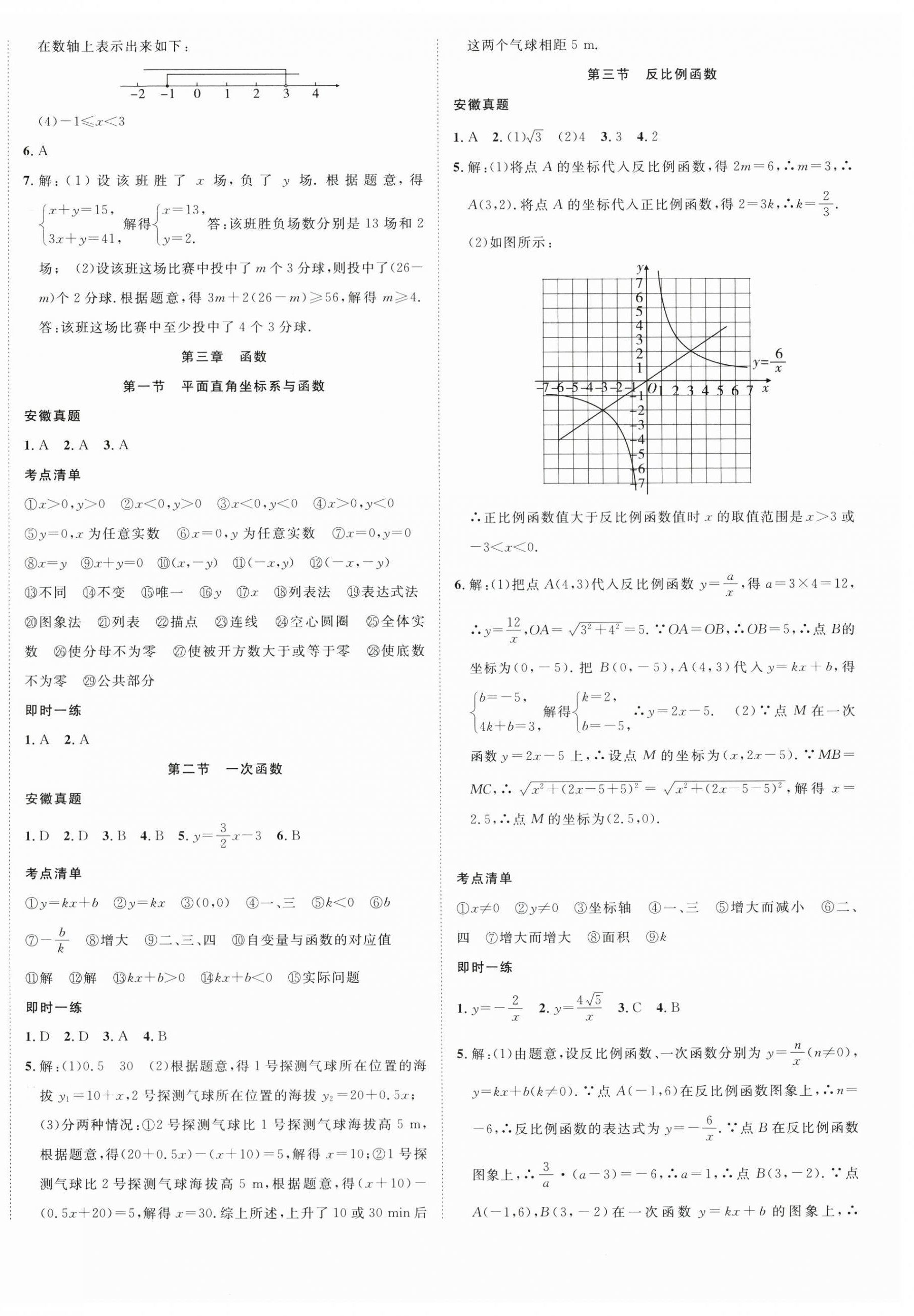 2024年安徽新中考數(shù)學(xué) 第4頁