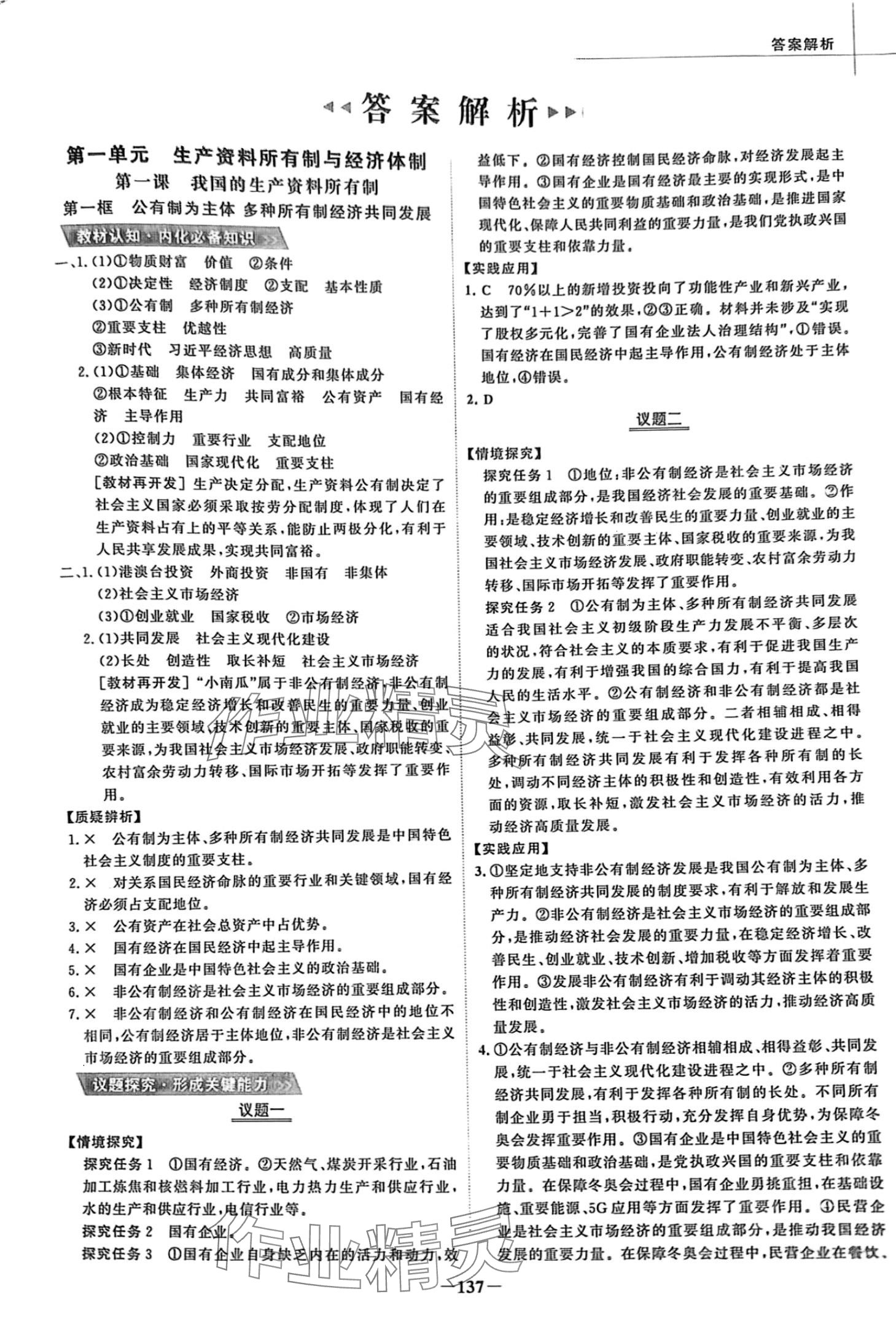 2024年世紀金榜高中全程學(xué)習(xí)方略高中道德與法治必修2人教版 第1頁