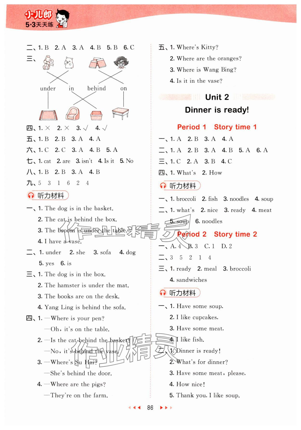 2024年53天天練二年級英語下冊譯林版 參考答案第2頁