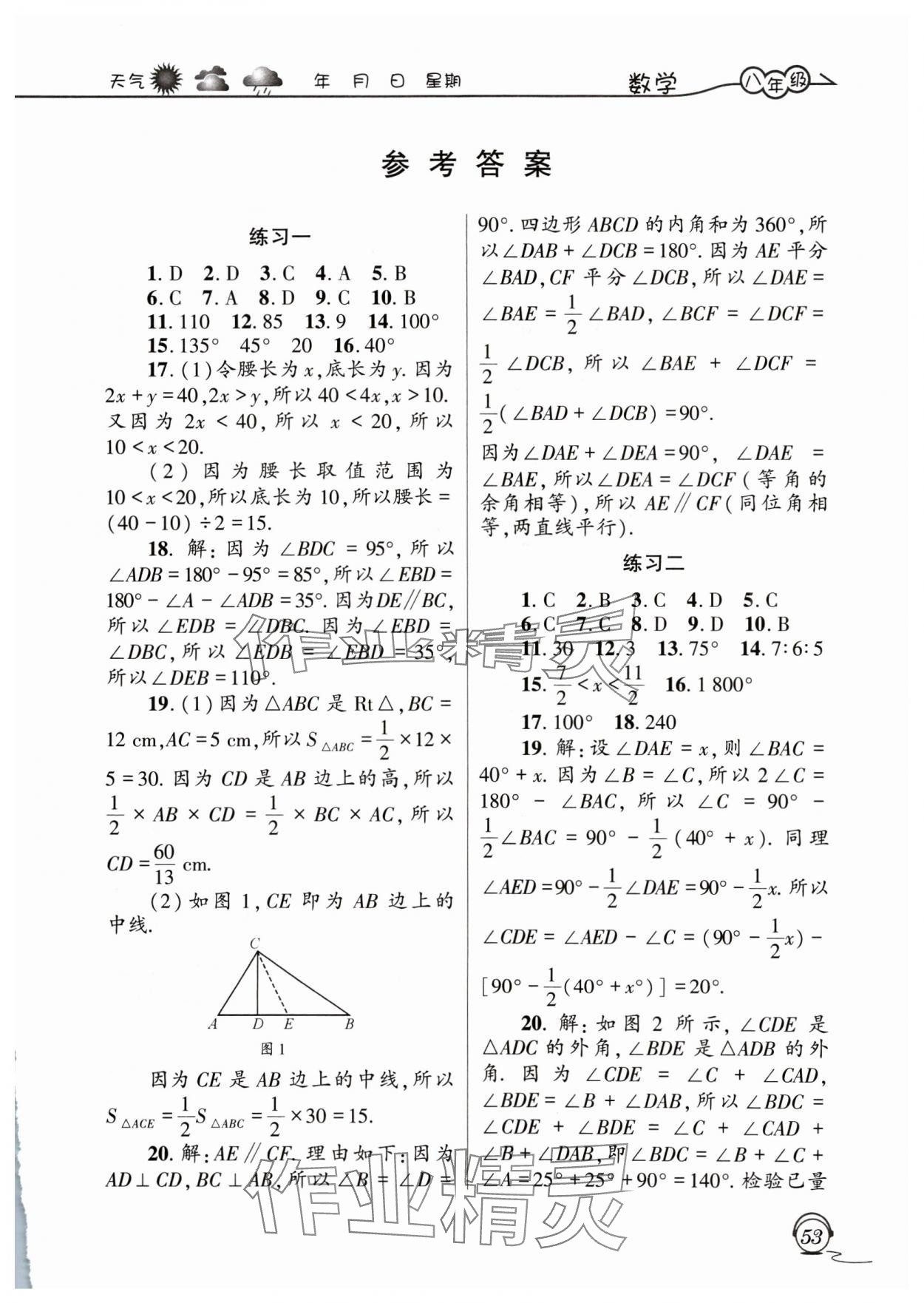 2025年寒假生活八年級數(shù)學(xué)人教版上海交通大學(xué)出版社 第1頁