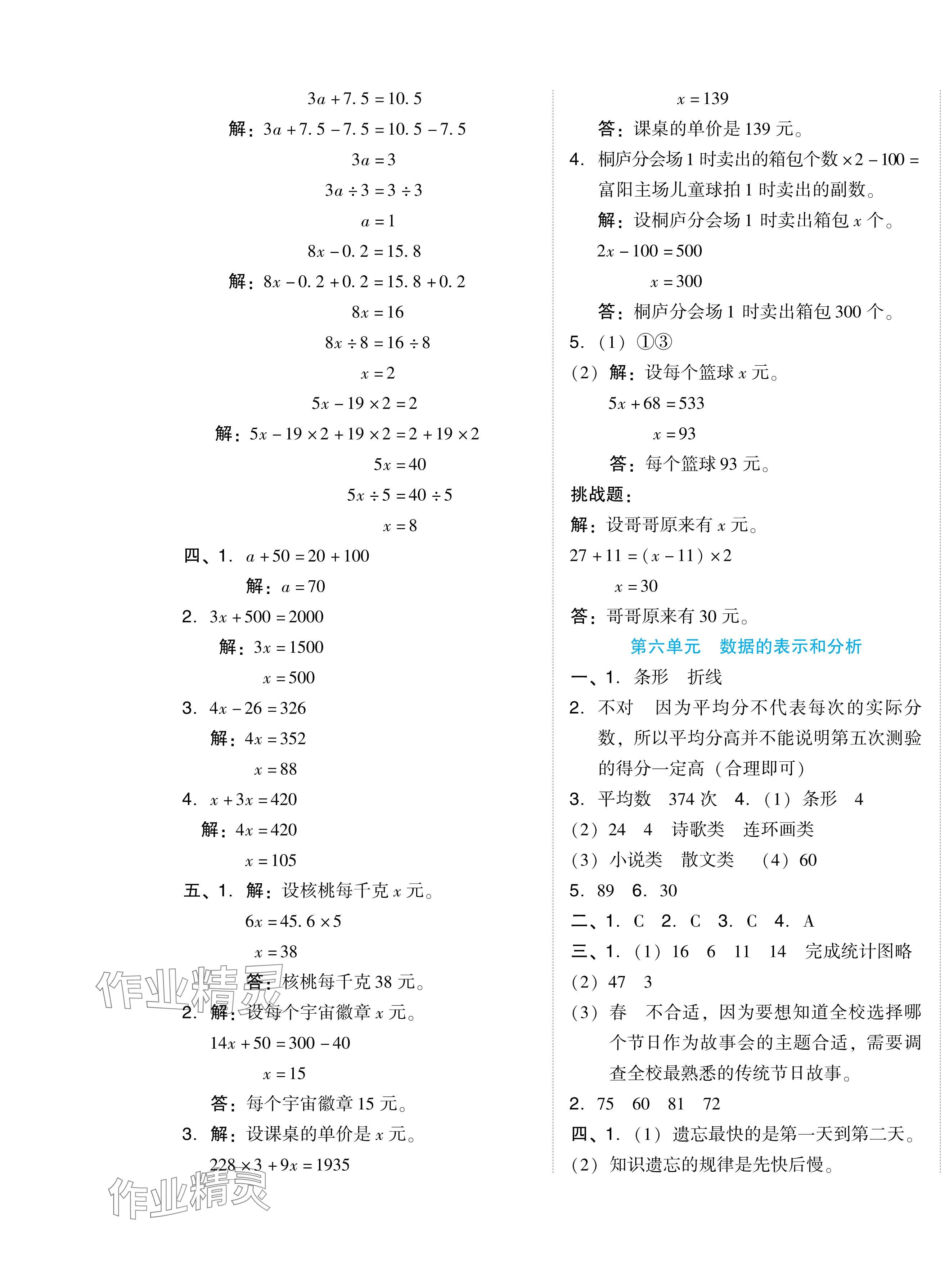 2024年好卷四年级数学下册北师大版 第5页