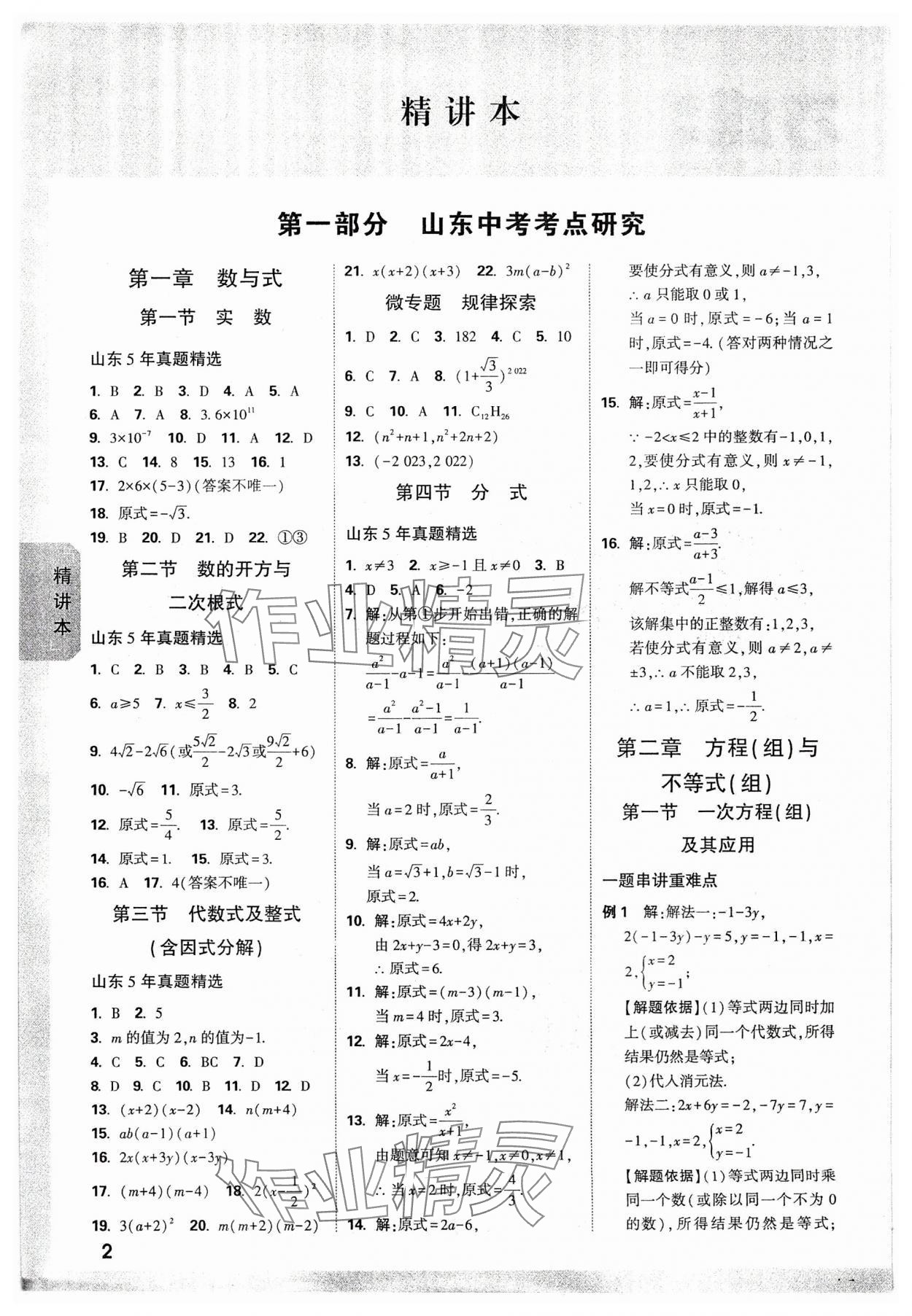 2024年万唯中考试题研究数学山东专版 参考答案第1页