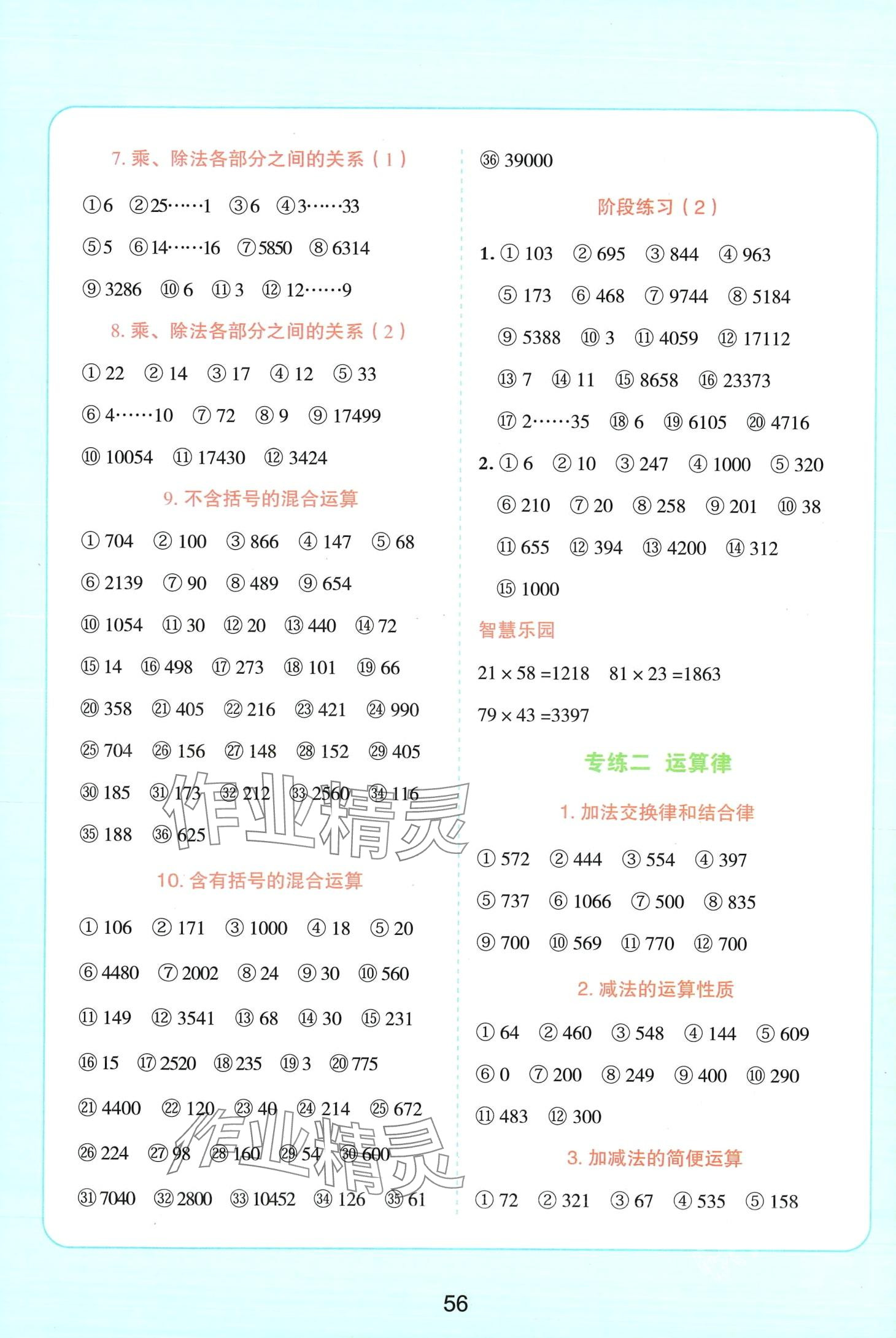 2024年易错题竖式四年级数学下册人教版 第2页