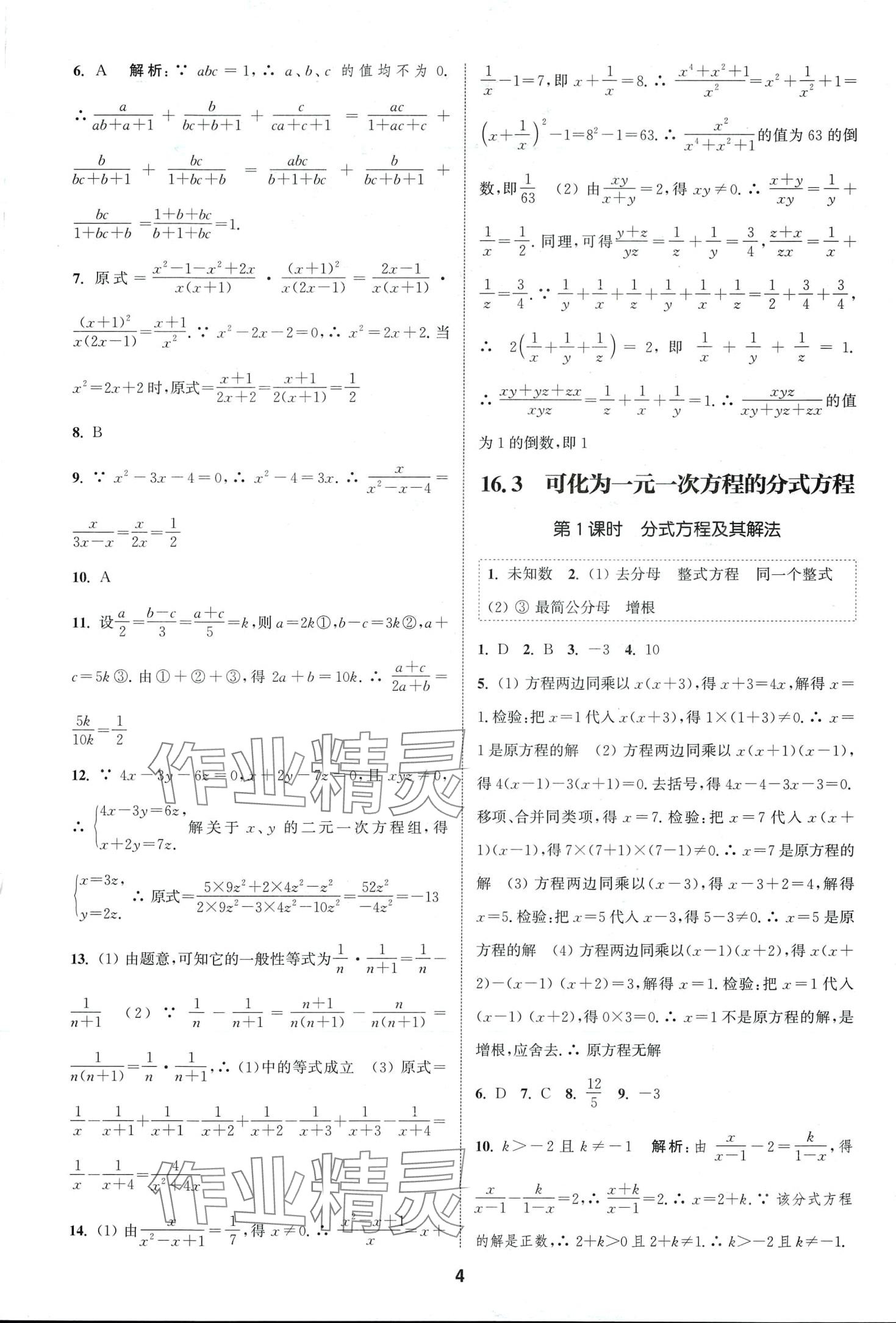 2024年通城学典课时作业本八年级数学下册华师大版 第3页