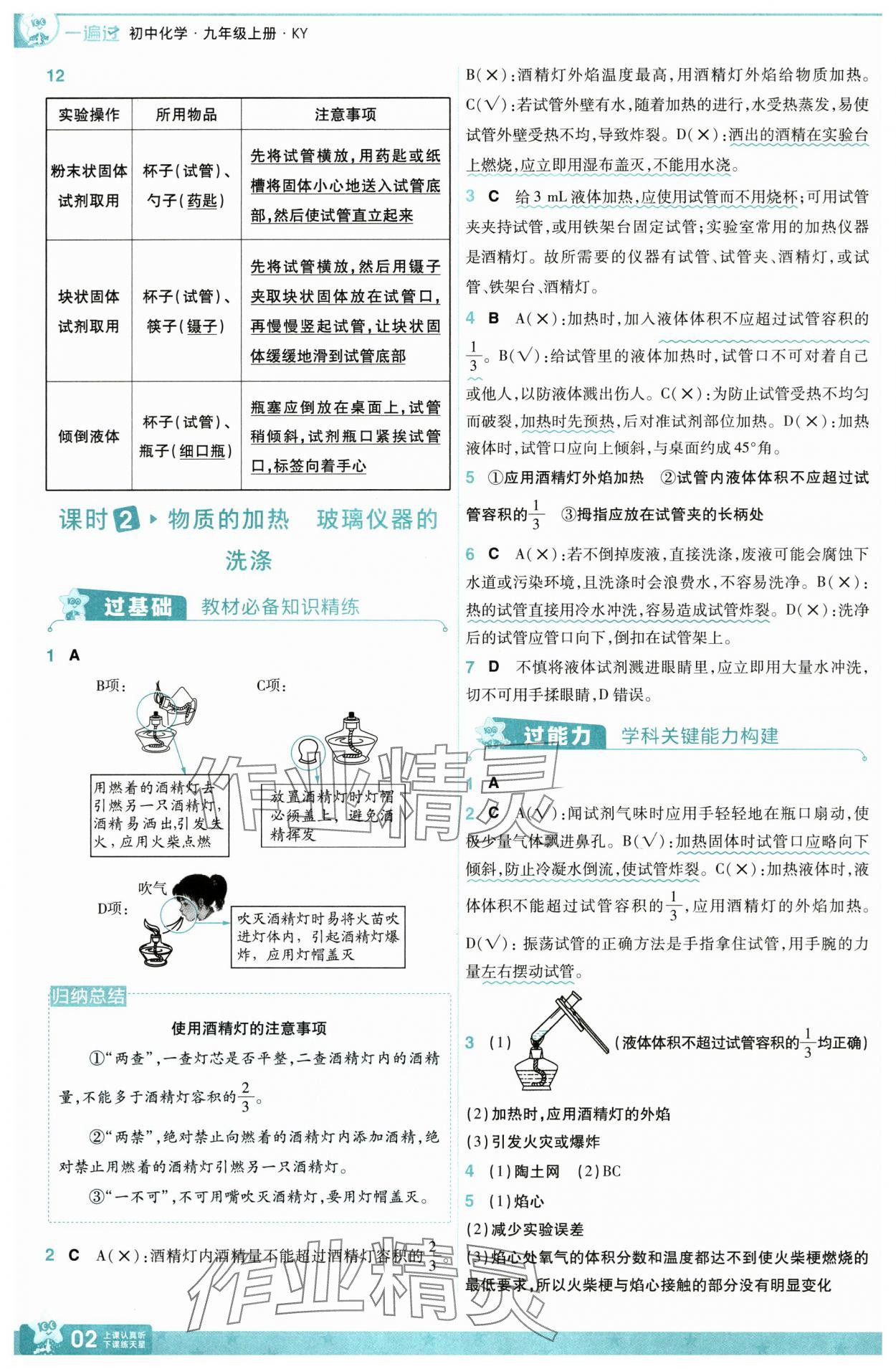2025年一遍過九年級化學(xué)上冊科粵版 第2頁
