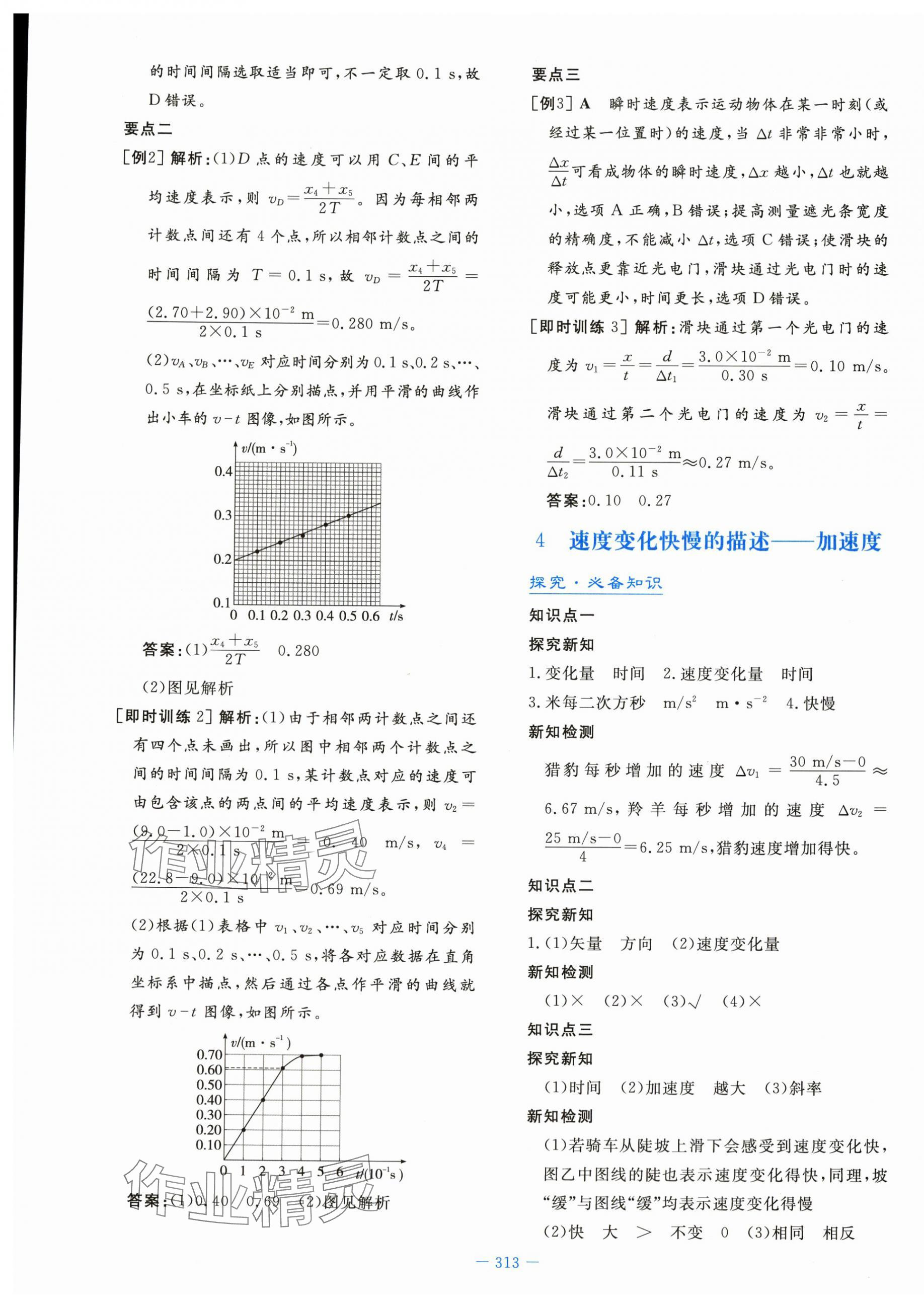 2023年自主学习能力测评导与练物理必修第一册人教版 第7页