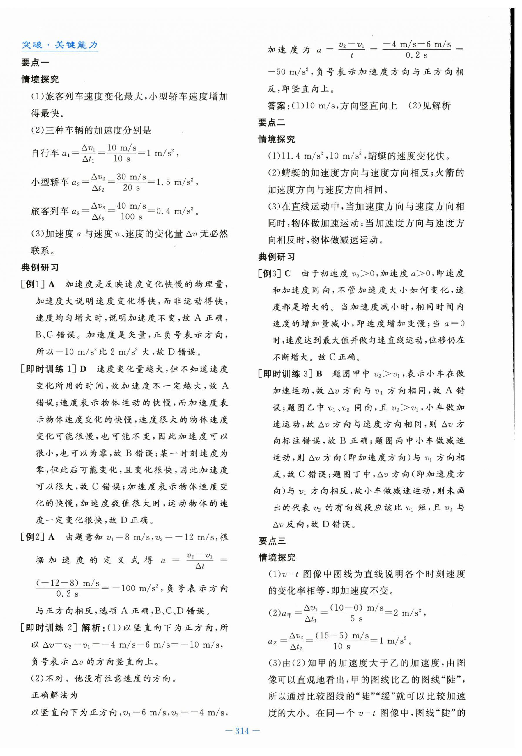 2023年自主學習能力測評導與練物理必修第一冊人教版 第8頁