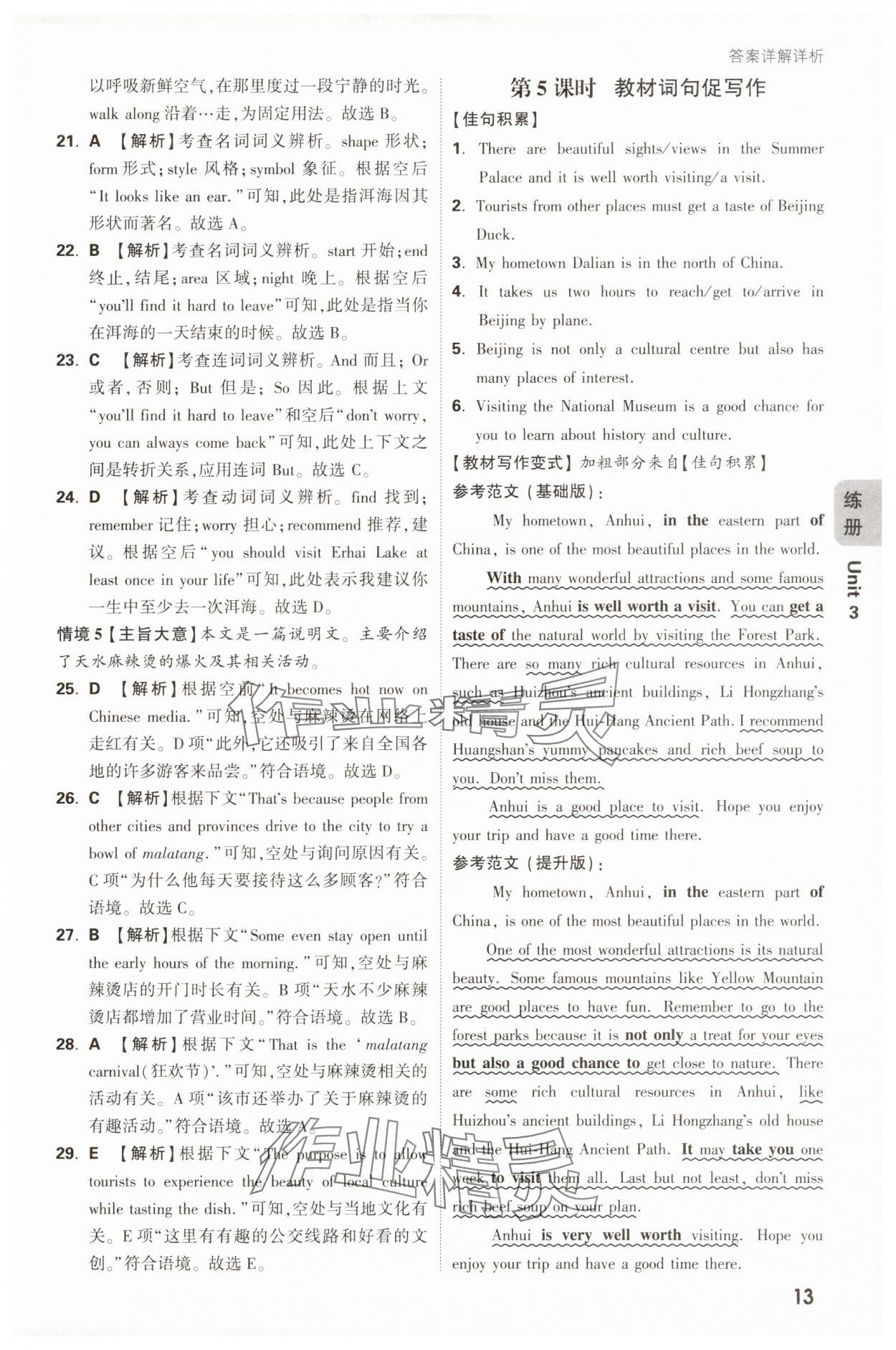 2025年萬唯中考情境題七年級(jí)英語下冊譯林版 第13頁