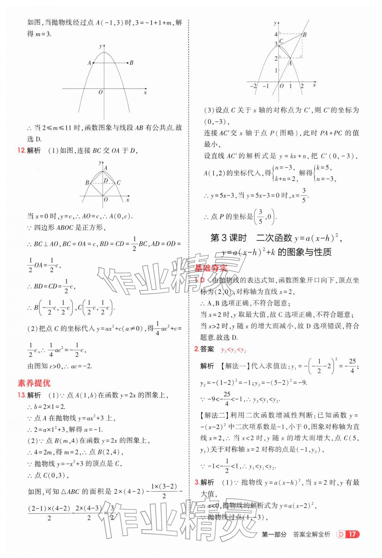 2026年5年中考3年模拟九年级数学下册北师大版&nbsp;参考答案第17页