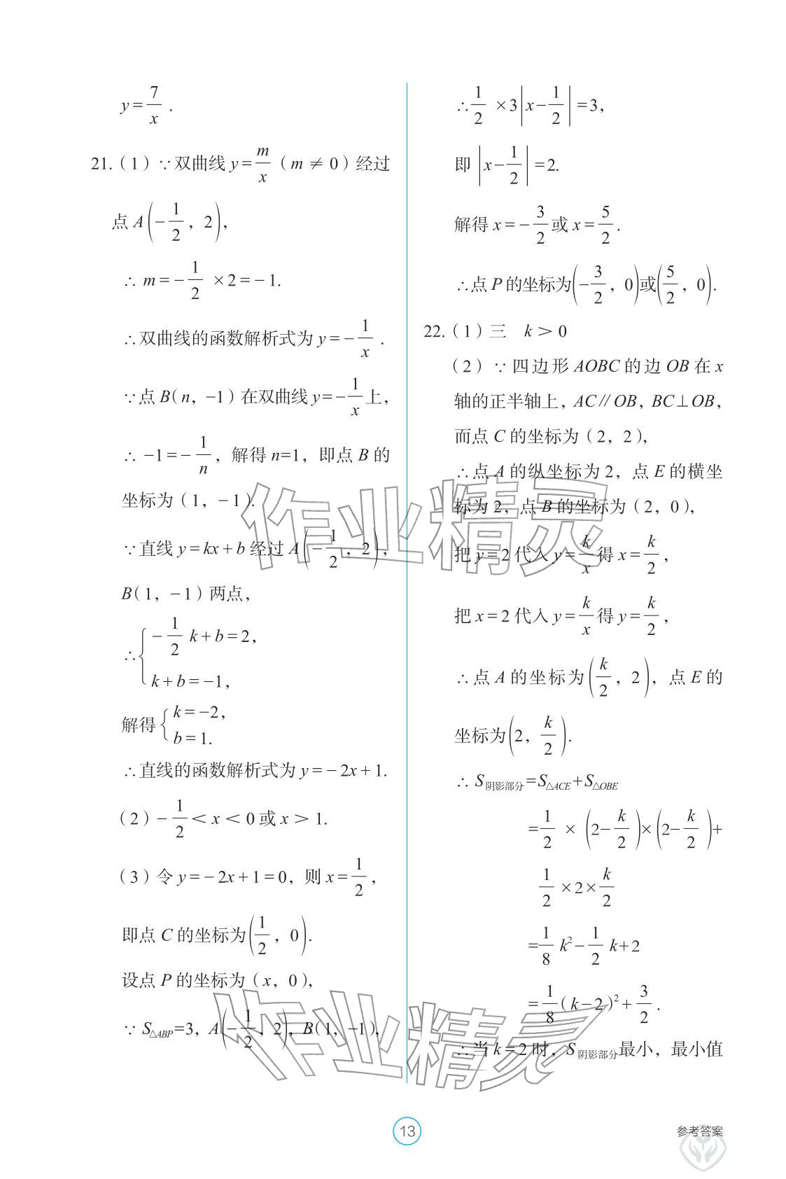 2026年学生基础性作业九年级数学下册人教版&nbsp;参考答案第13页