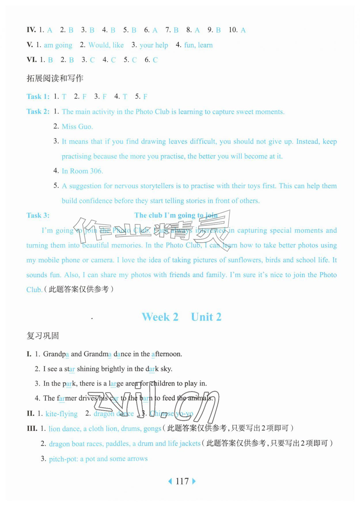 2026年华东师大版一课一练五年级英语上册沪教版五四制增强版&nbsp;参考答案第2页