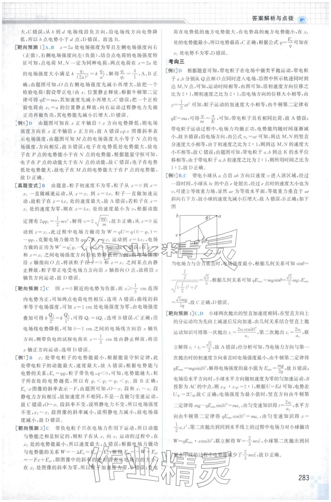 2026年高考專題輔導(dǎo)與訓(xùn)練高中物理&nbsp;第15頁(yè)