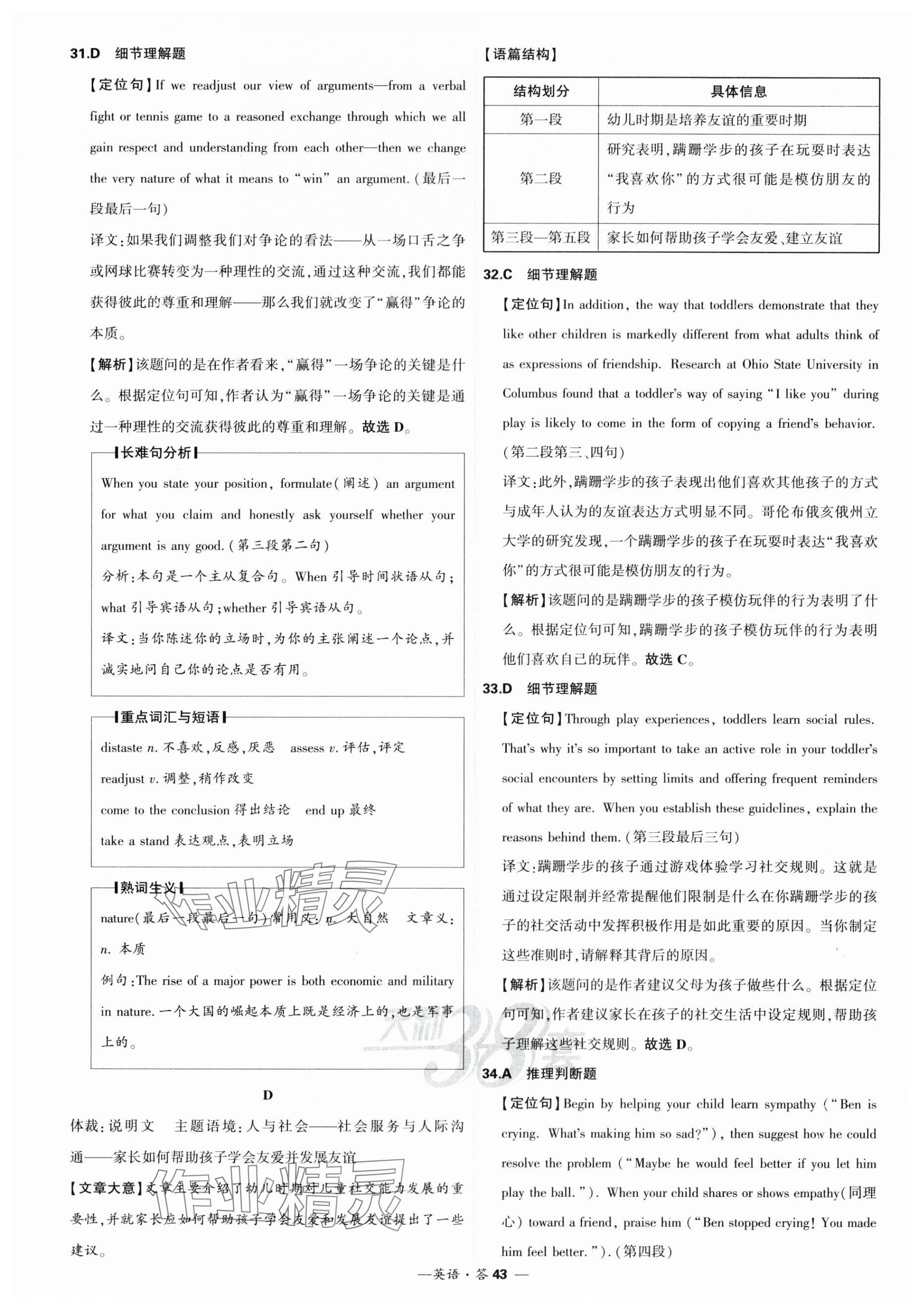 2025年高考模擬試題匯編高中英語 第43頁