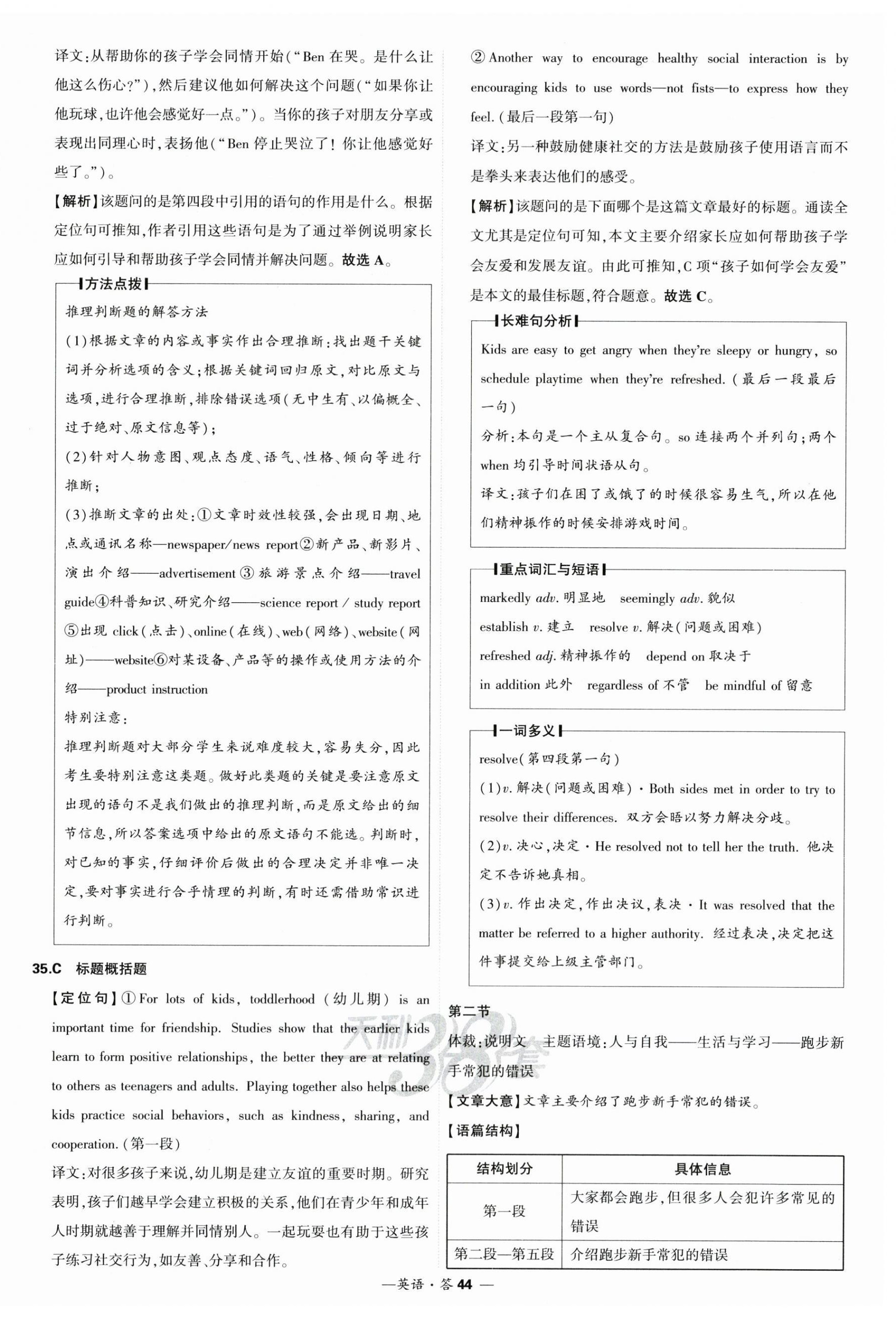 2025年高考模擬試題匯編高中英語(yǔ) 第44頁(yè)