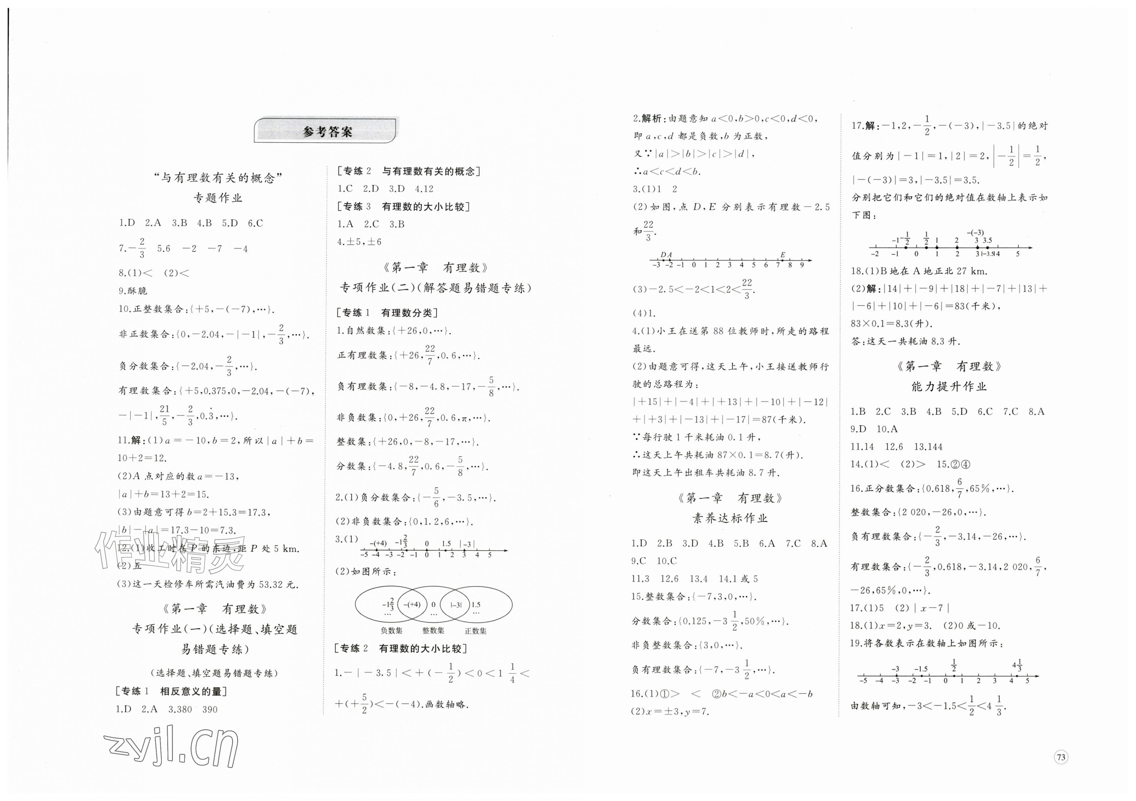 2026年精练课堂分层作业七年级数学上册北师大版&nbsp;第1页