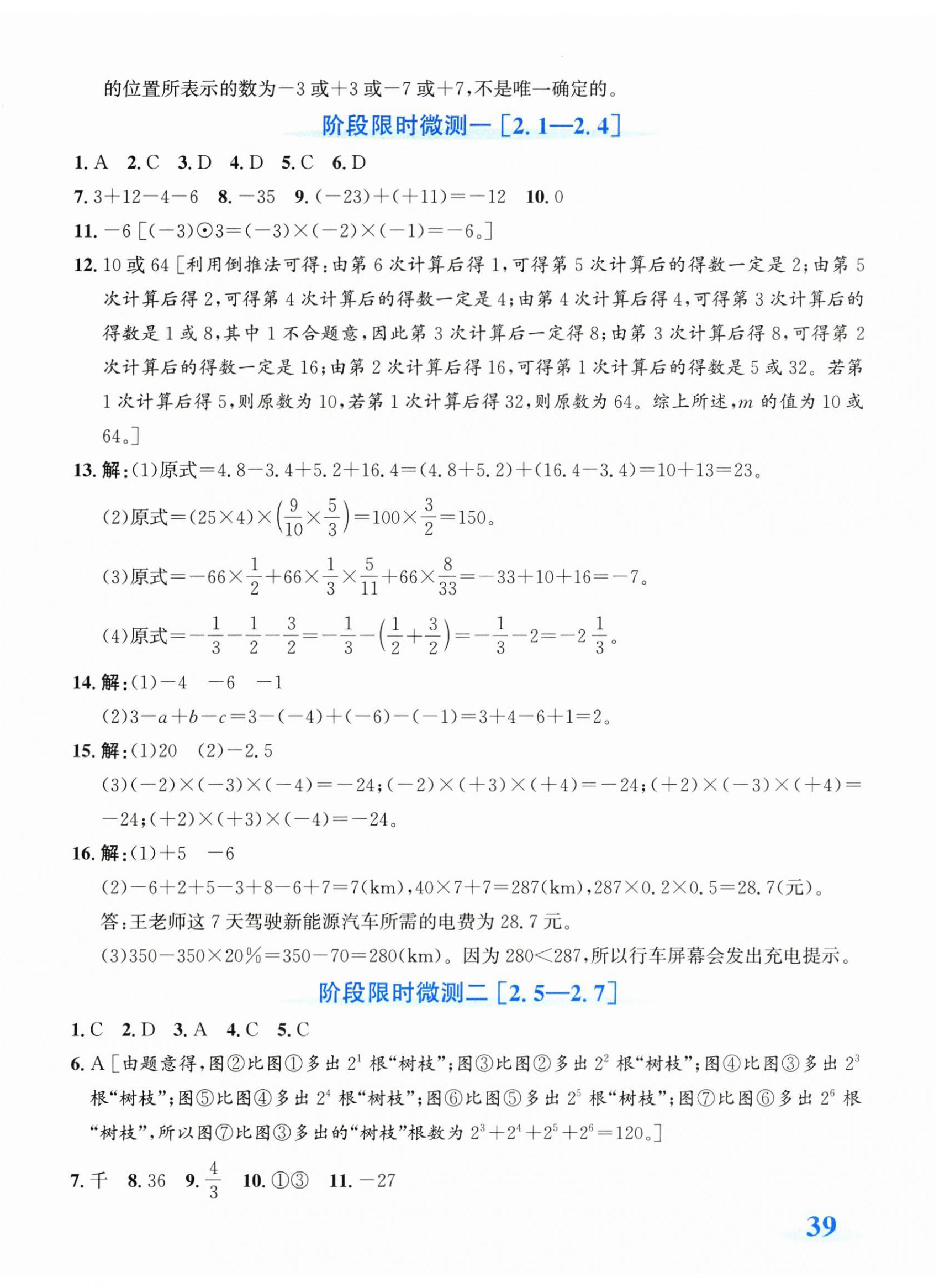 2026年奔跑吧全程领航卷七年级数学上册浙教版&nbsp;第2页