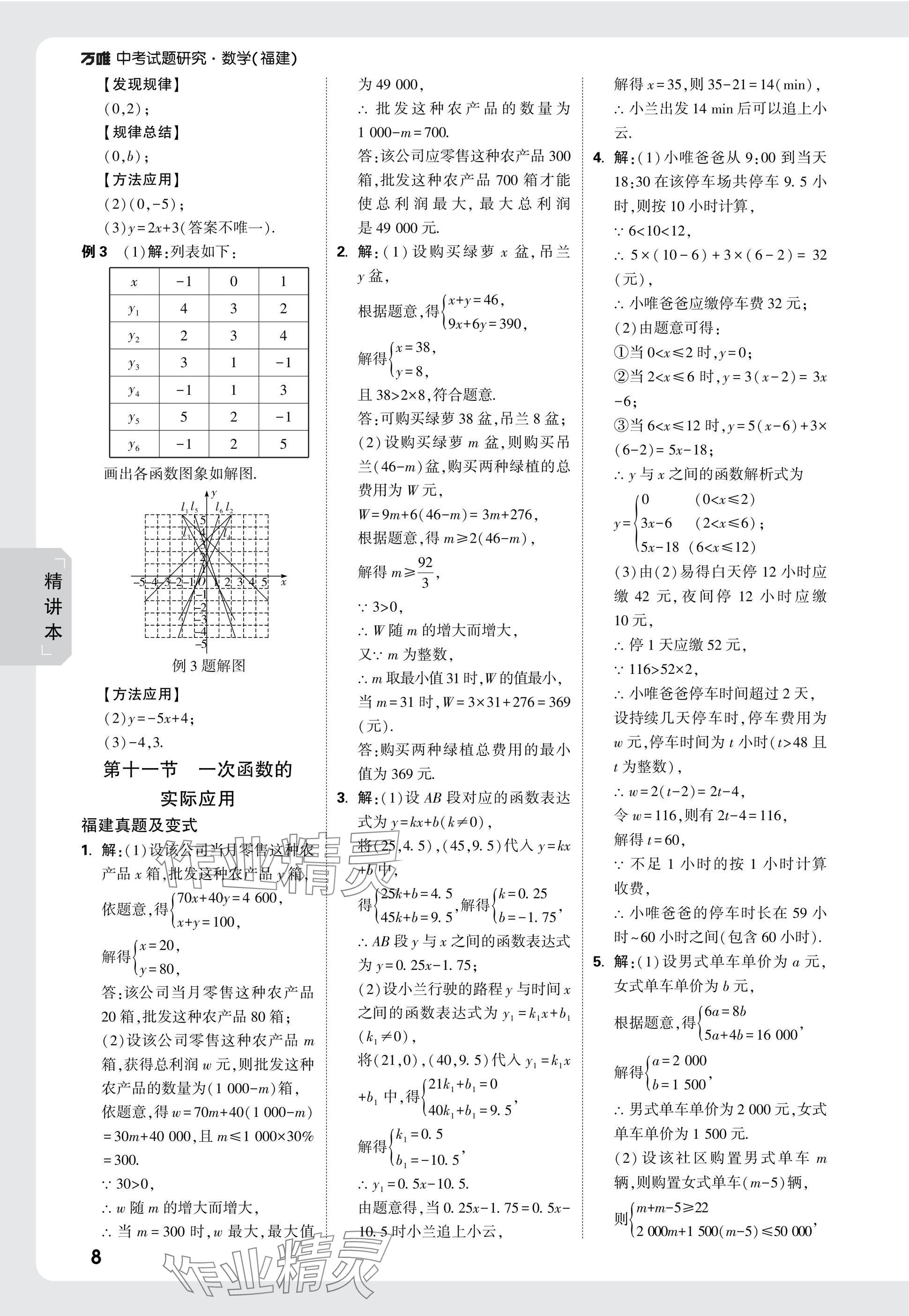 2025年萬唯中考試題研究數(shù)學(xué)福建專版 參考答案第8頁