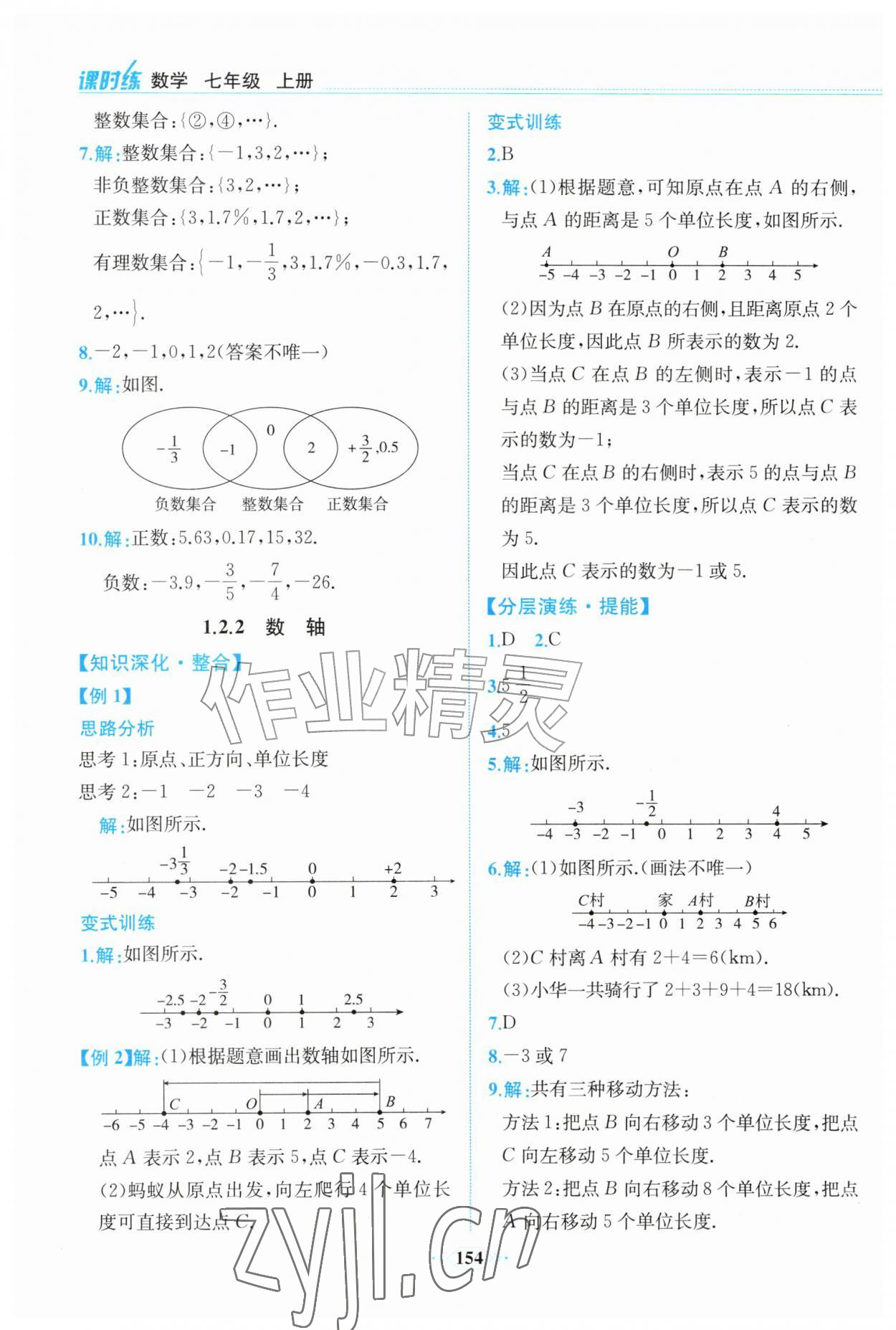 2026年课时练内蒙古少年儿童出版社七年级数学上册人教版&nbsp;第2页