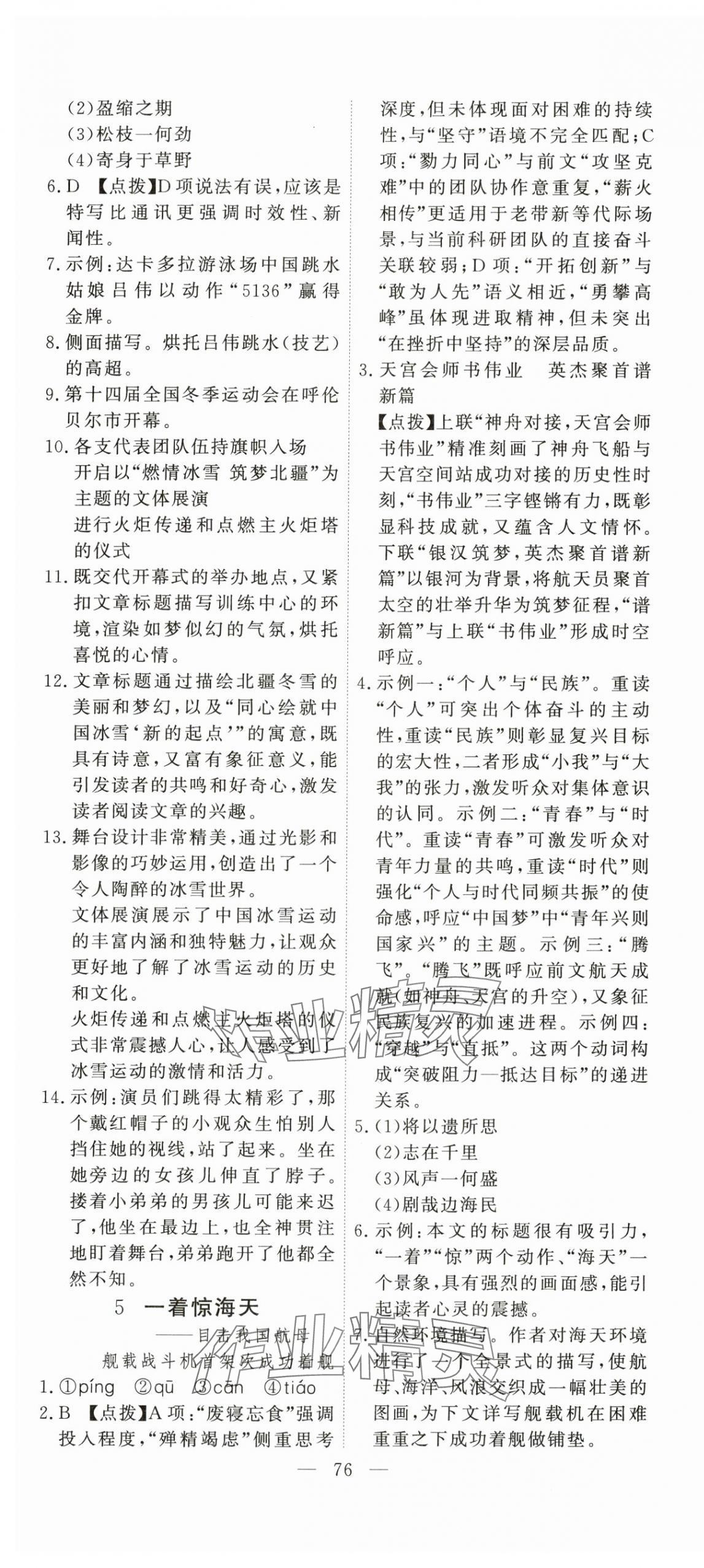 2025年351高效课堂导学案八年级语文上册人教版湖北专版 第7页