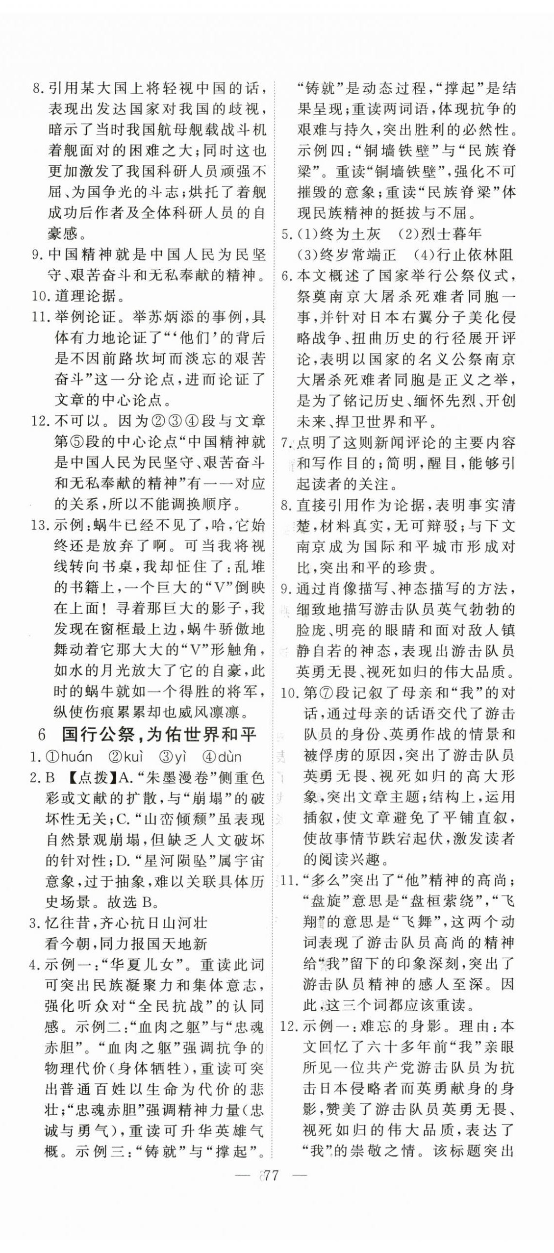 2025年351高效课堂导学案八年级语文上册人教版湖北专版 第8页