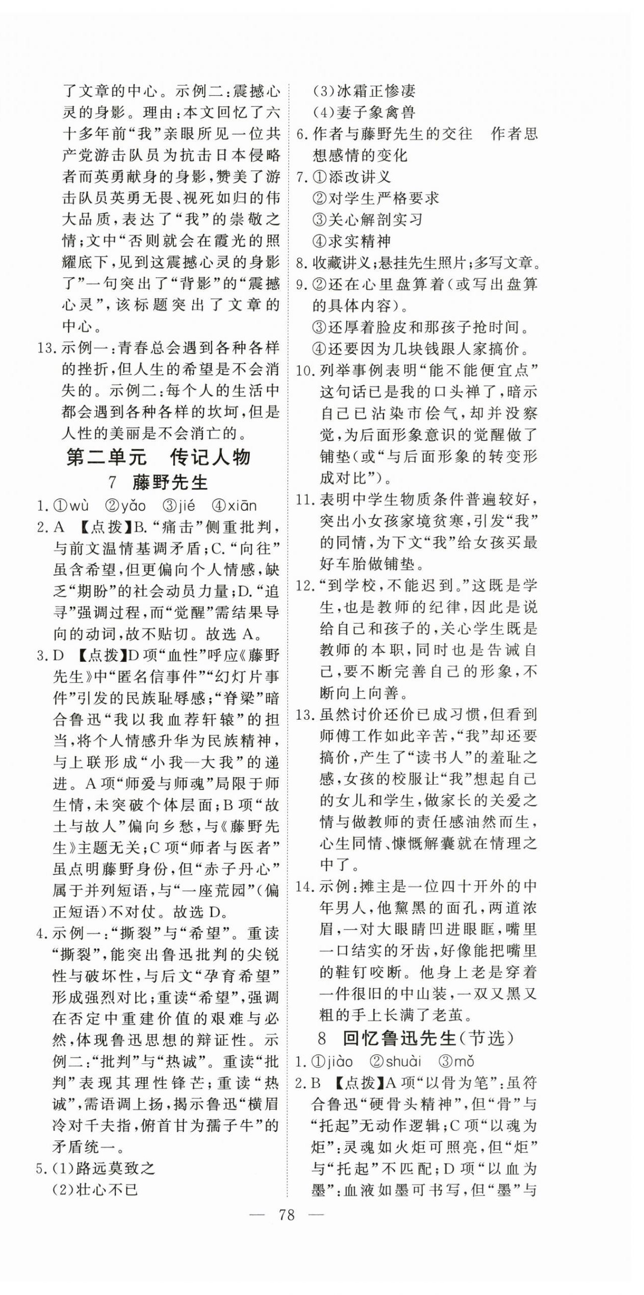 2025年351高效课堂导学案八年级语文上册人教版湖北专版 第9页