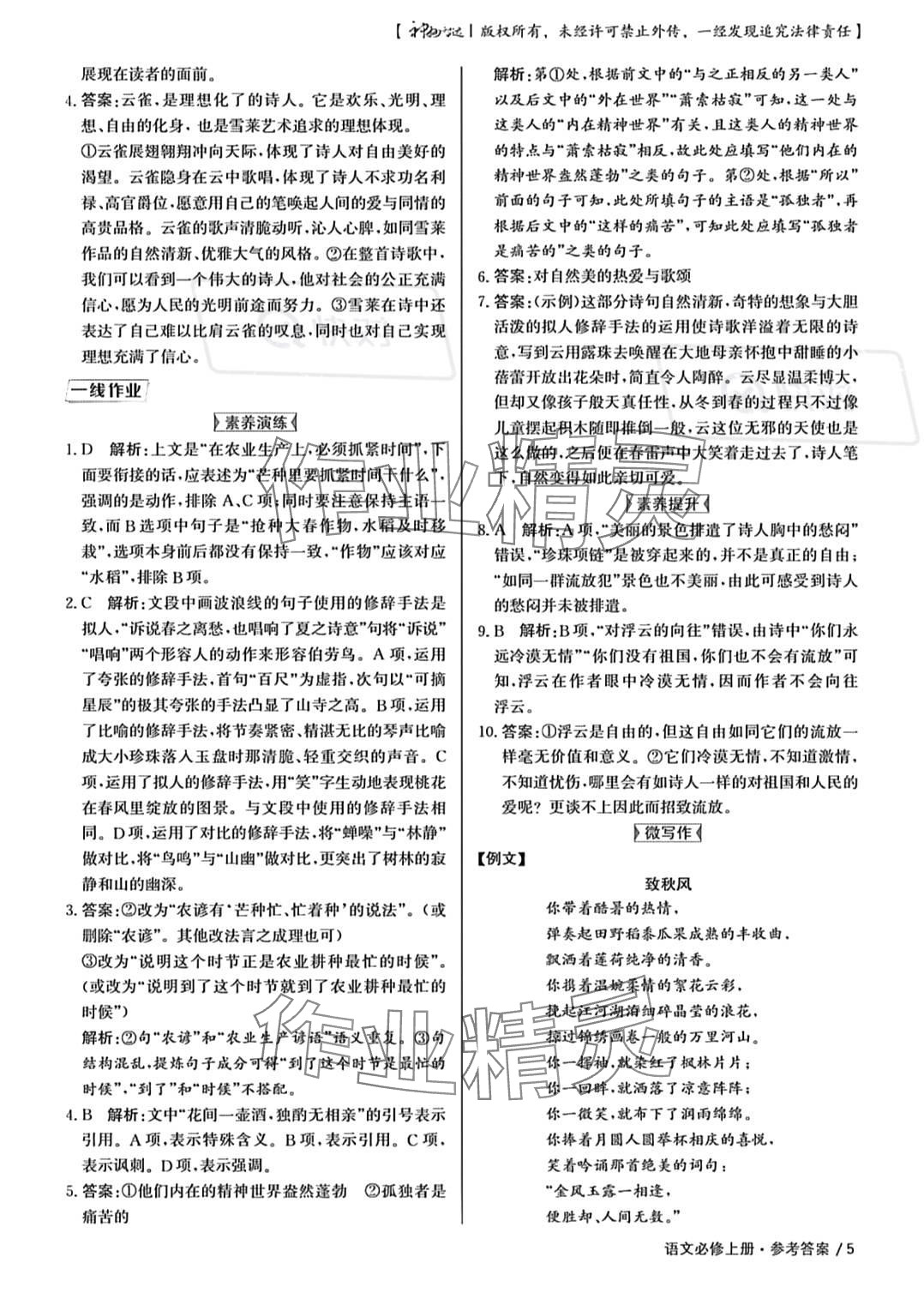 2023年一線(xiàn)精練高中語(yǔ)文必修上冊(cè)人教版 參考答案第5頁(yè)