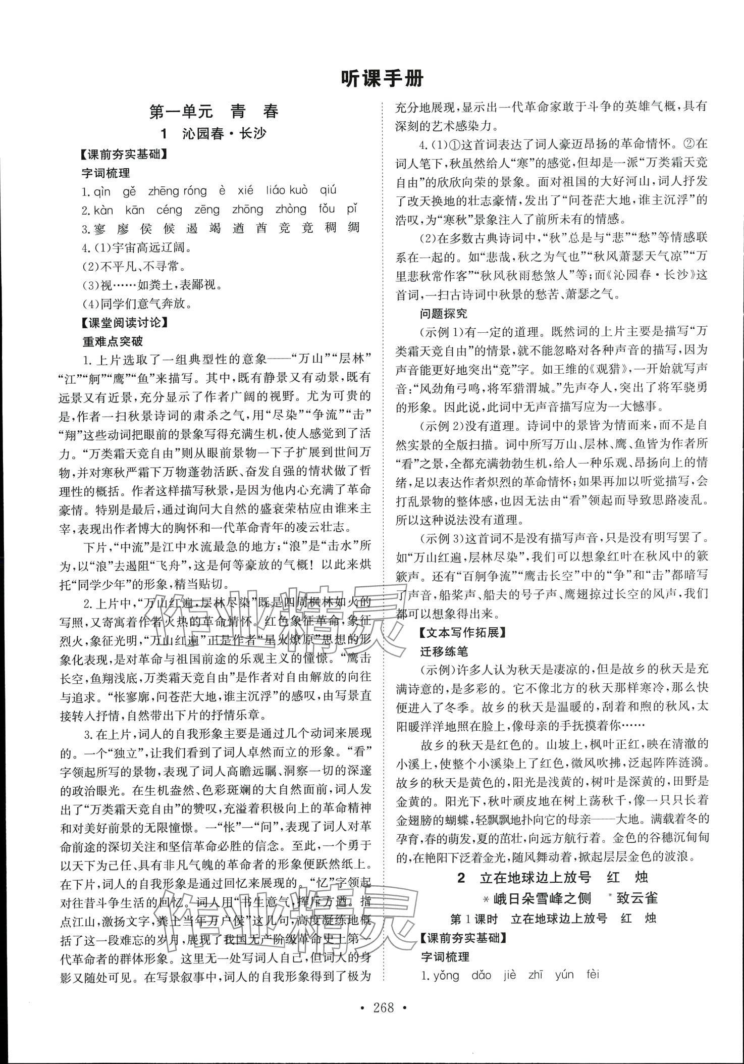 2024年高中同步導(dǎo)練高中語文必修上冊(cè)人教版 第2頁(yè)