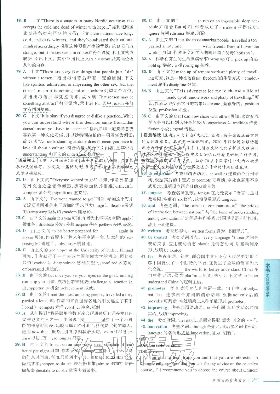 2025年教材全解高中英語選擇性必修第二冊人教版 第10頁