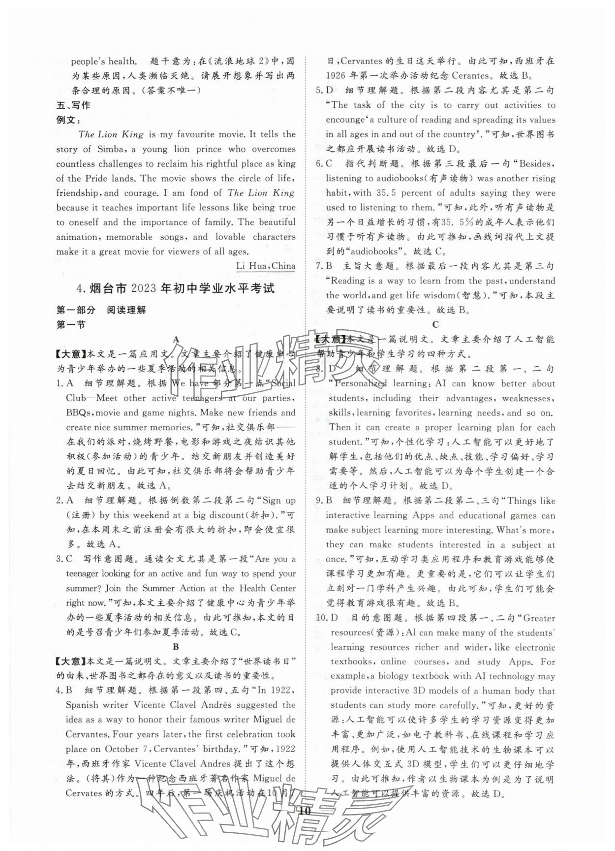 2024年風向標初中學業水平測試山東省各地市中考試題匯編英語 參考答案第10頁