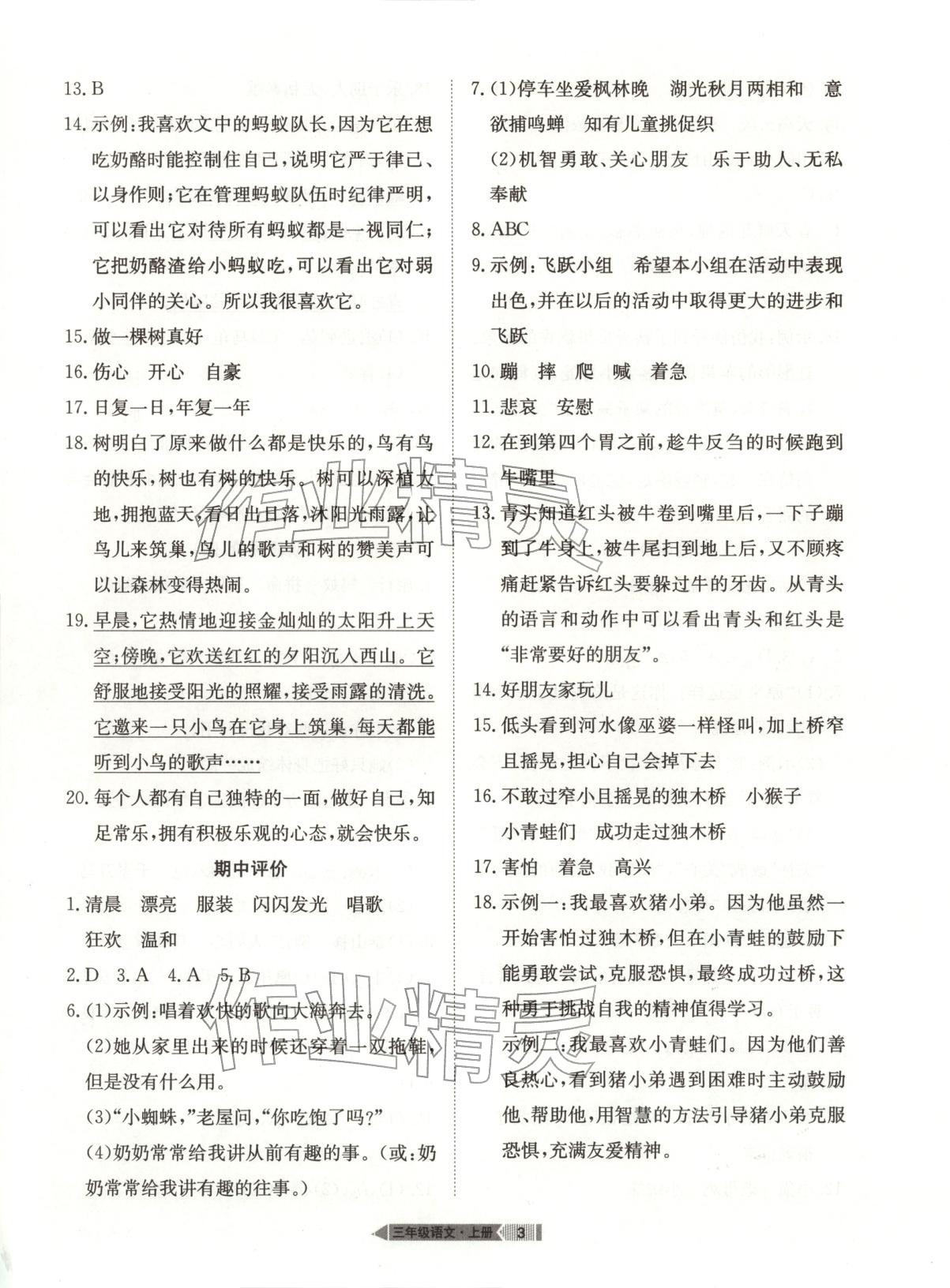 2025年全优标准卷学习搭档三年级语文上册人教版 第3页