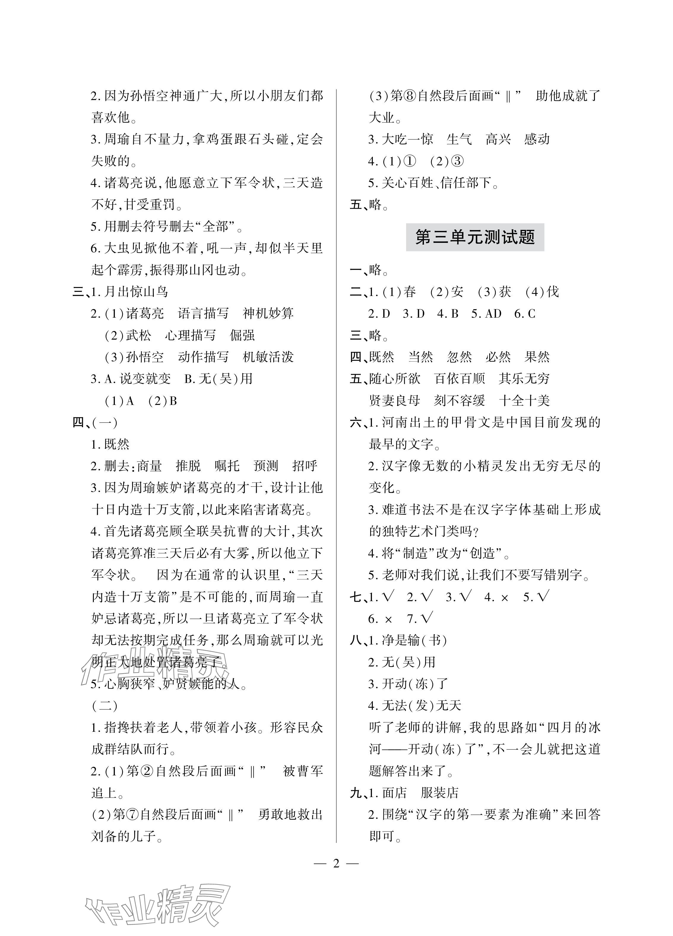 2024年單元自測試卷青島出版社五年級語文下冊人教版 參考答案第2頁