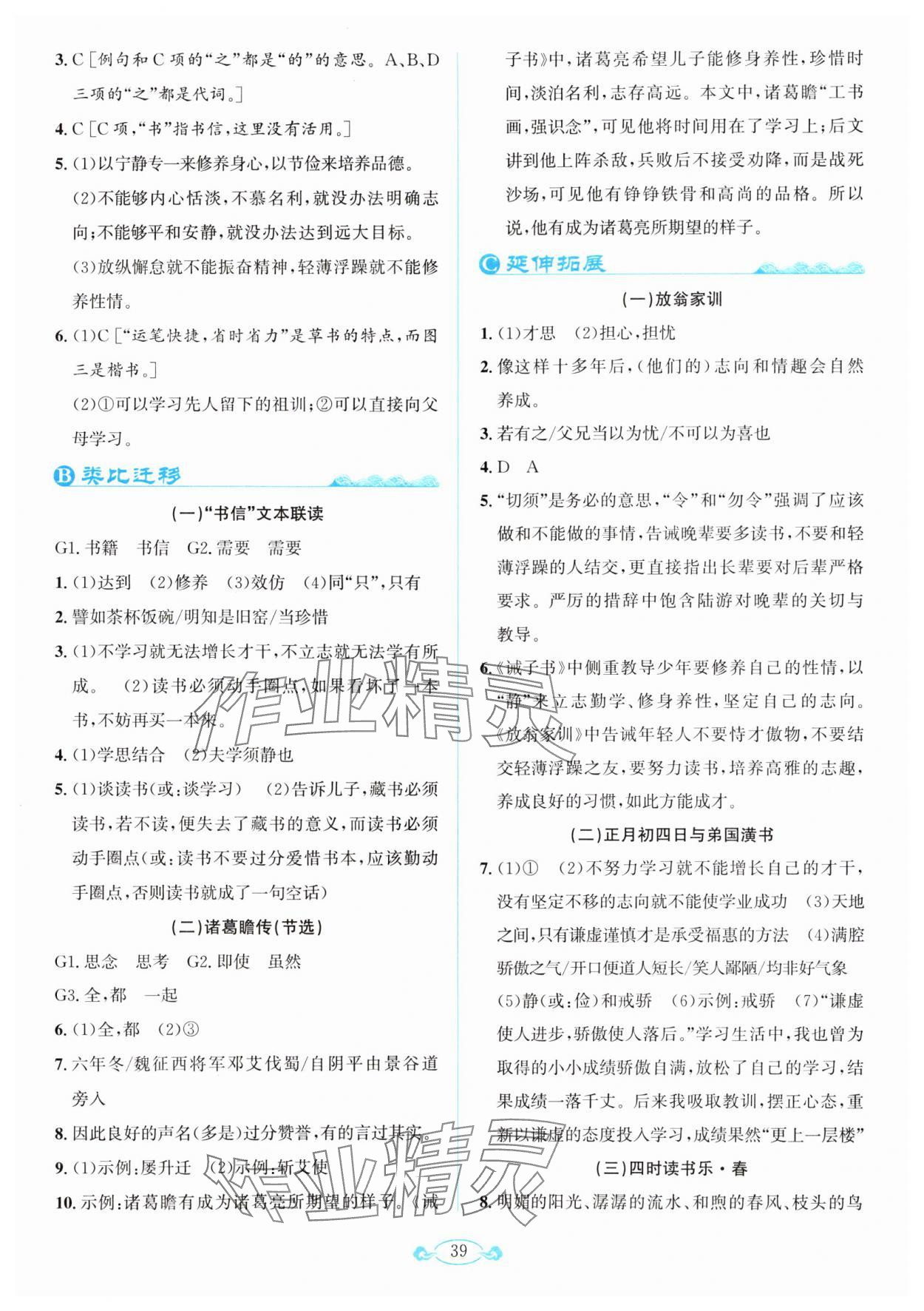 2025年古诗文与名著阅读拓展训练营七年级语文上册人教版 第7页