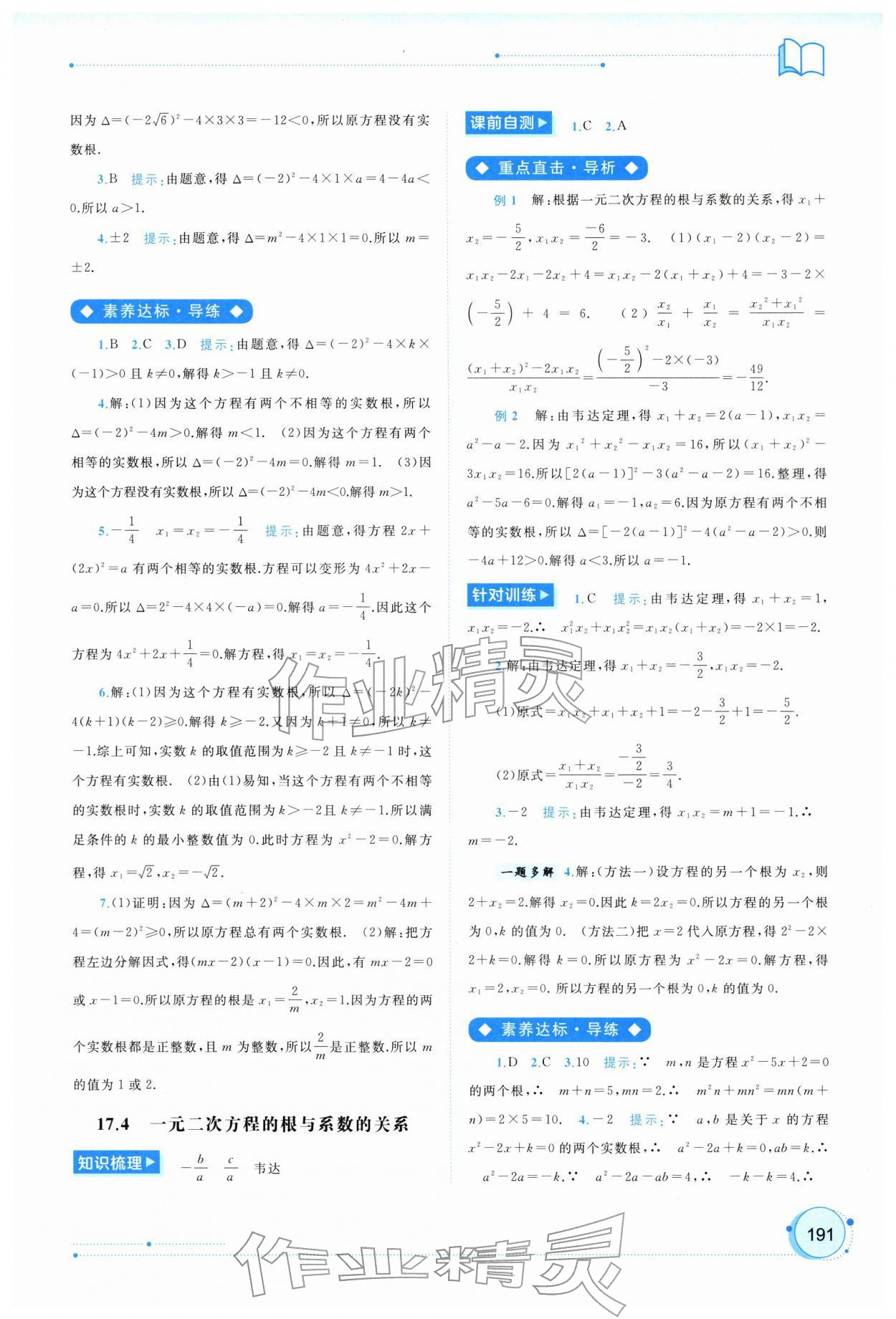 2026年新课程学习与测评同步学习八年级数学下册沪科版&nbsp;第13页