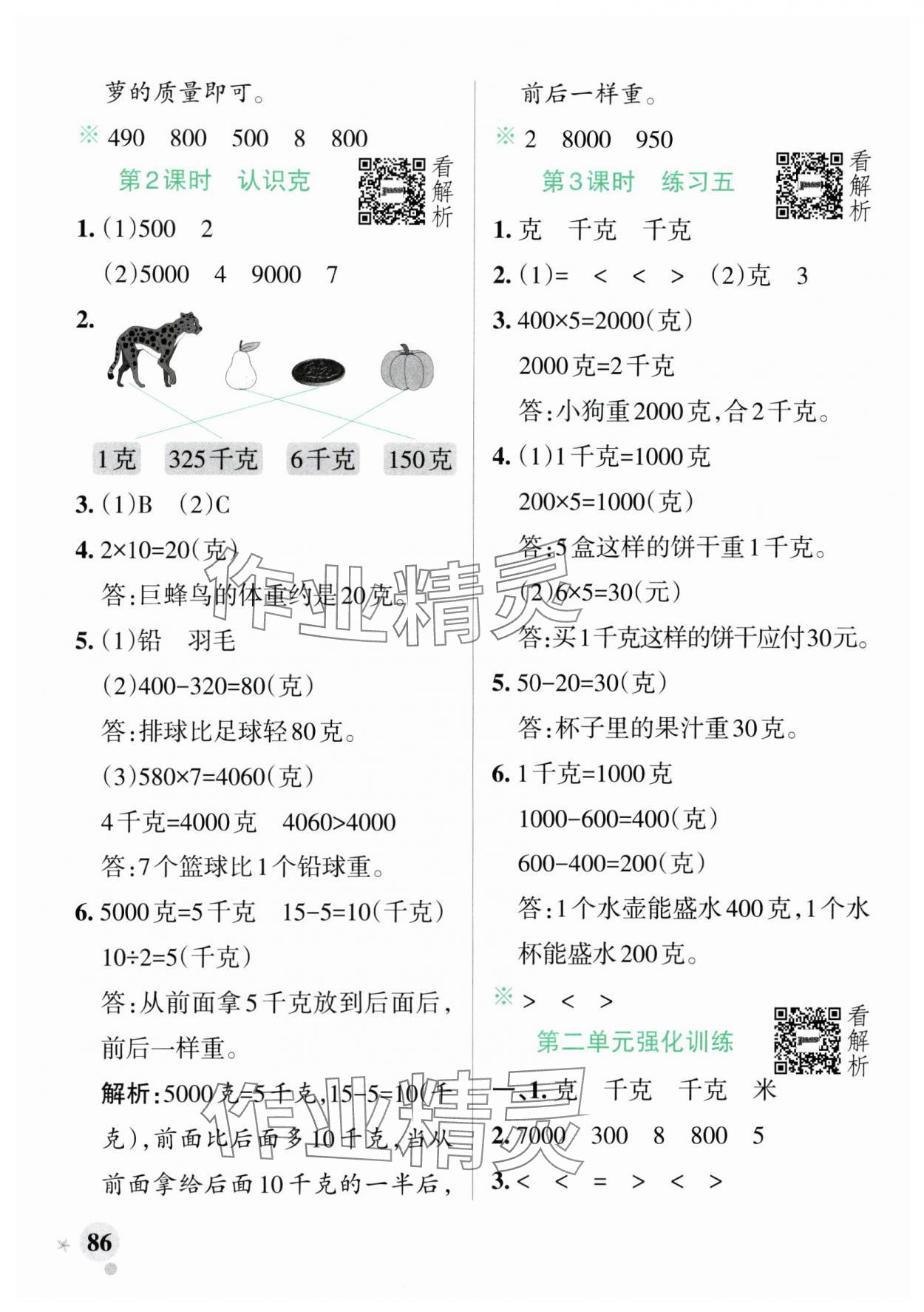 2024年小學(xué)學(xué)霸作業(yè)本三年級數(shù)學(xué)上冊蘇教版 參考答案第10頁