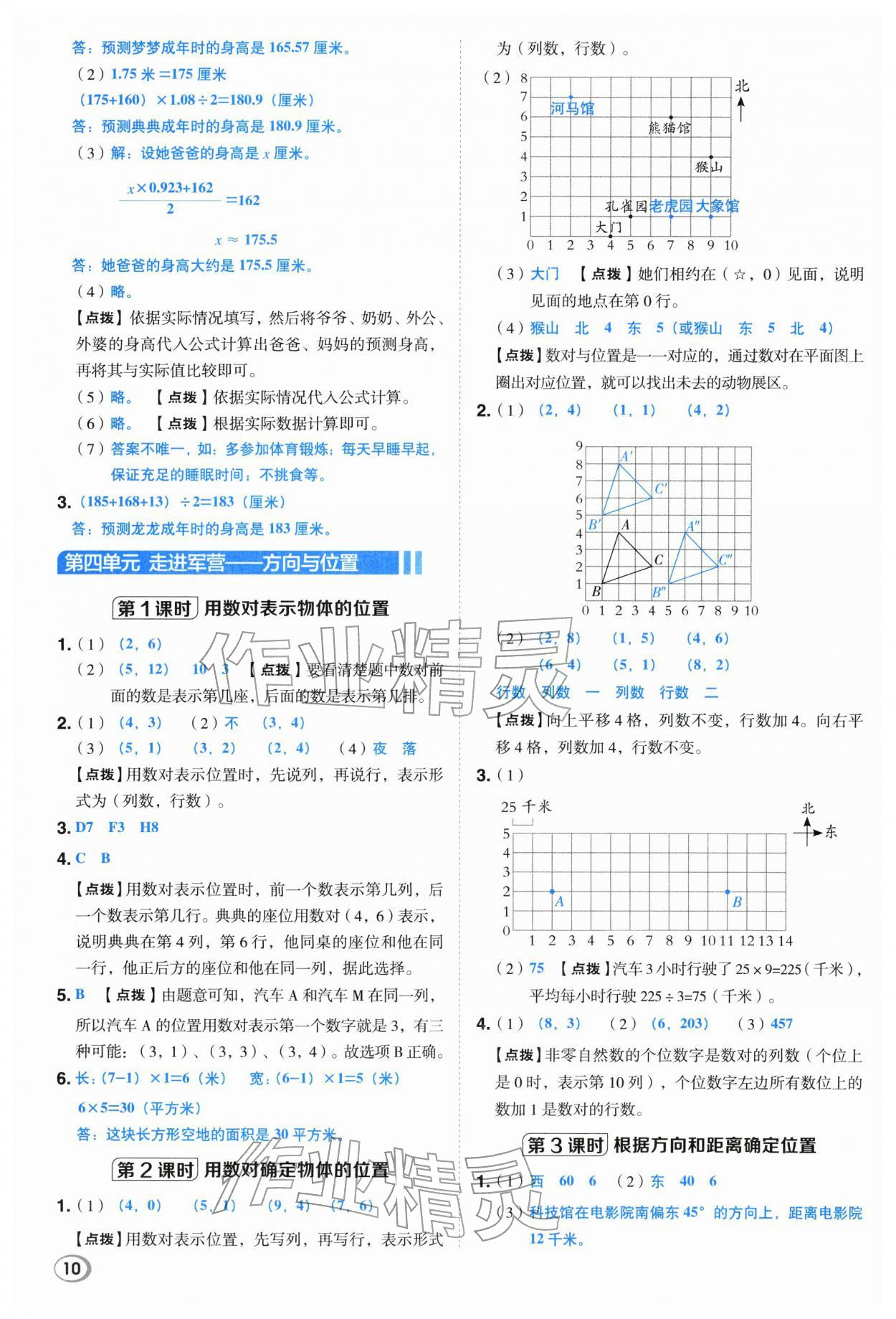 2026年综合应用创新题典中点五年级数学下册青岛版&nbsp;第10页