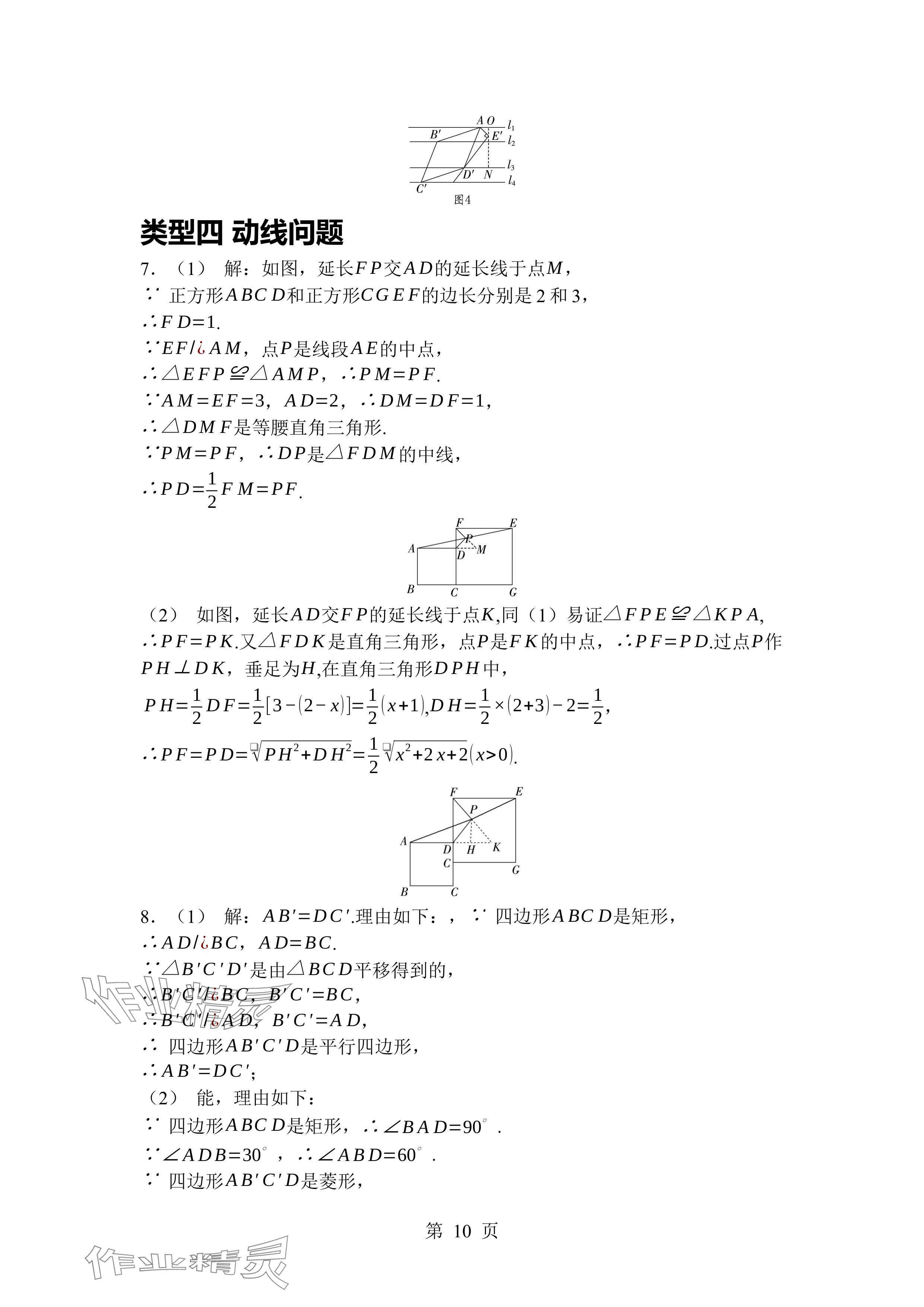 2024年廣東名師講練通九年級(jí)數(shù)學(xué)全一冊(cè)北師大版深圳專版 參考答案第10頁(yè)