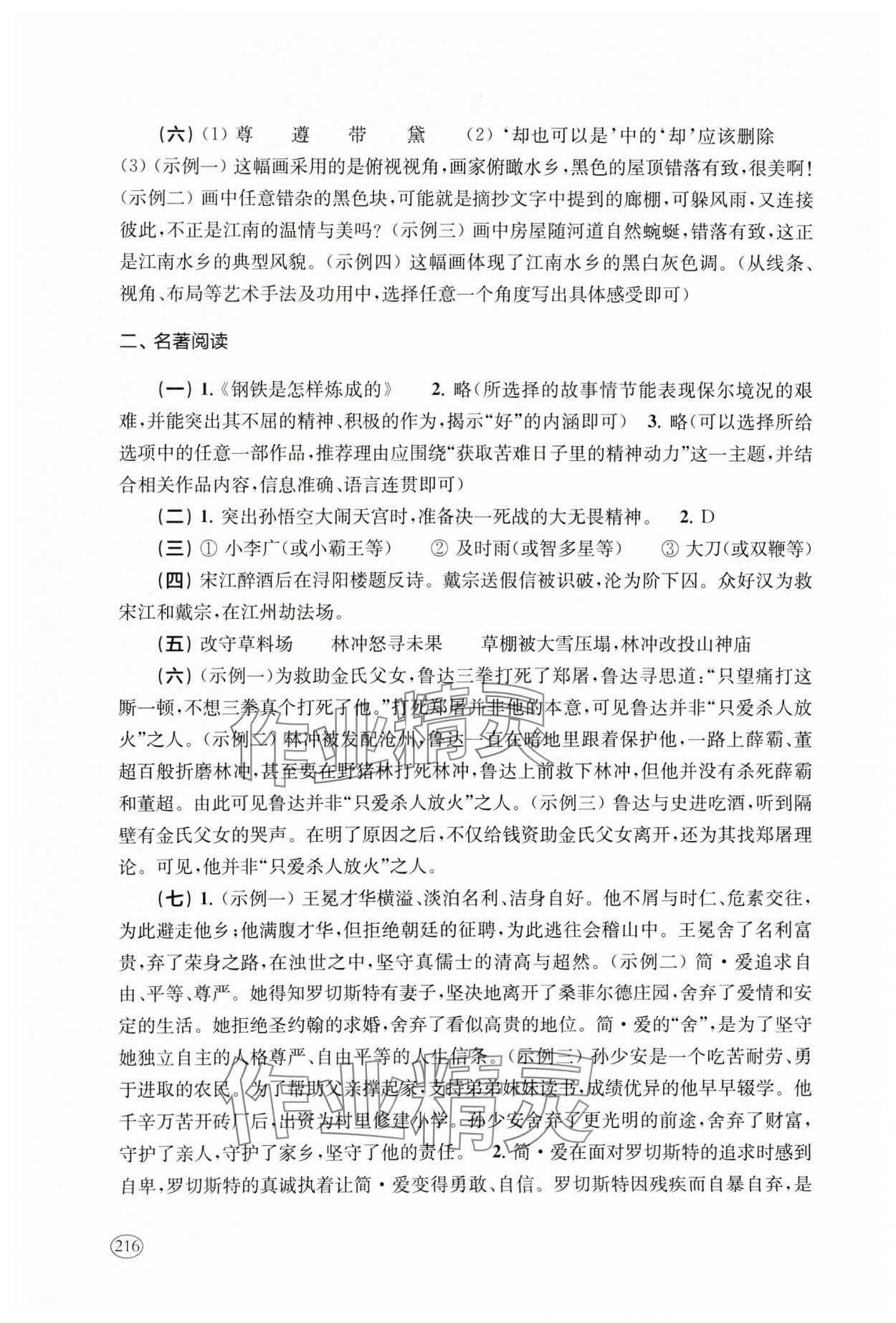 2025年新課程初中學(xué)習(xí)能力自測叢書中考語文 第2頁