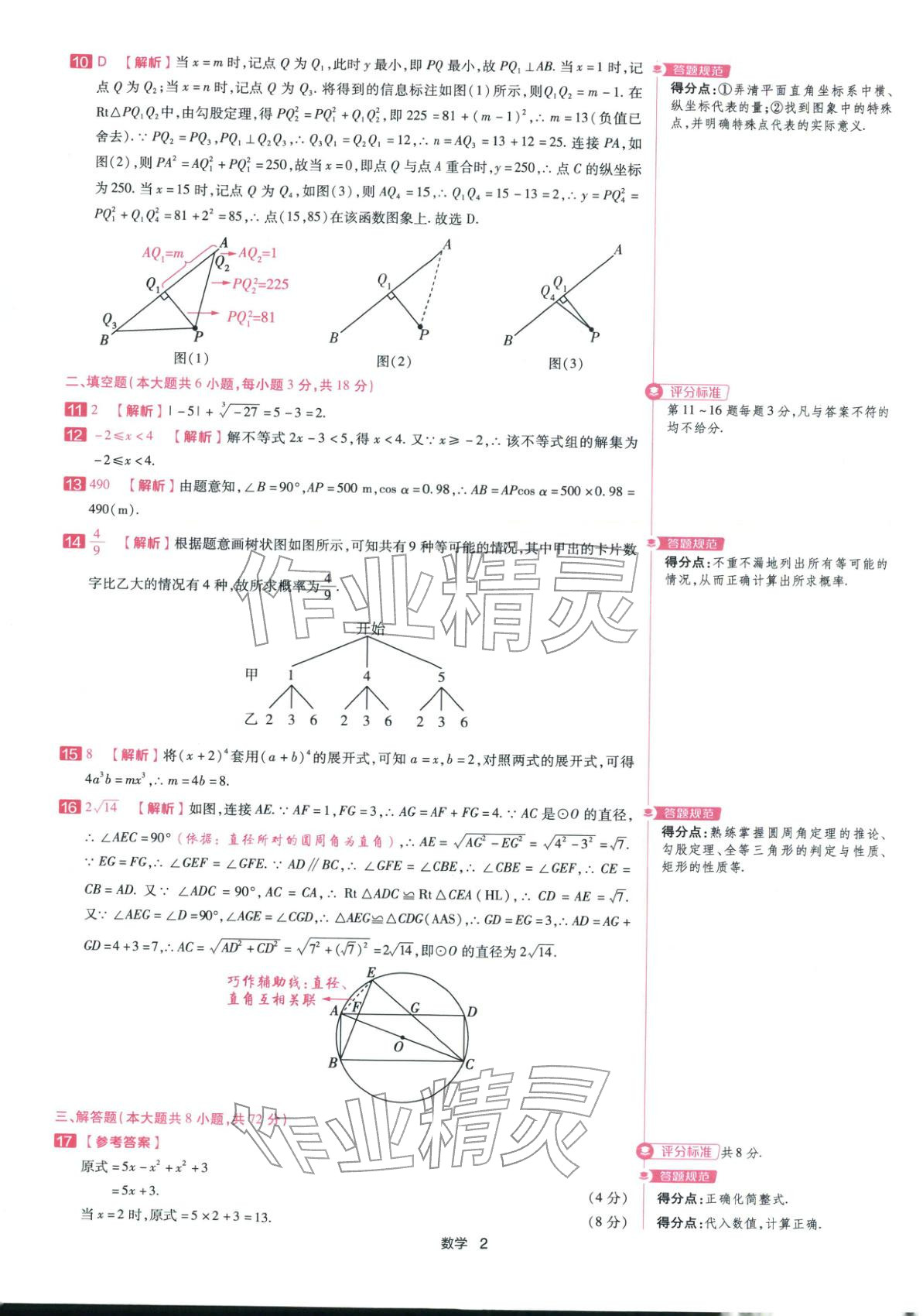 2026年金考卷中考45套汇编数学浙江专版 第2页
