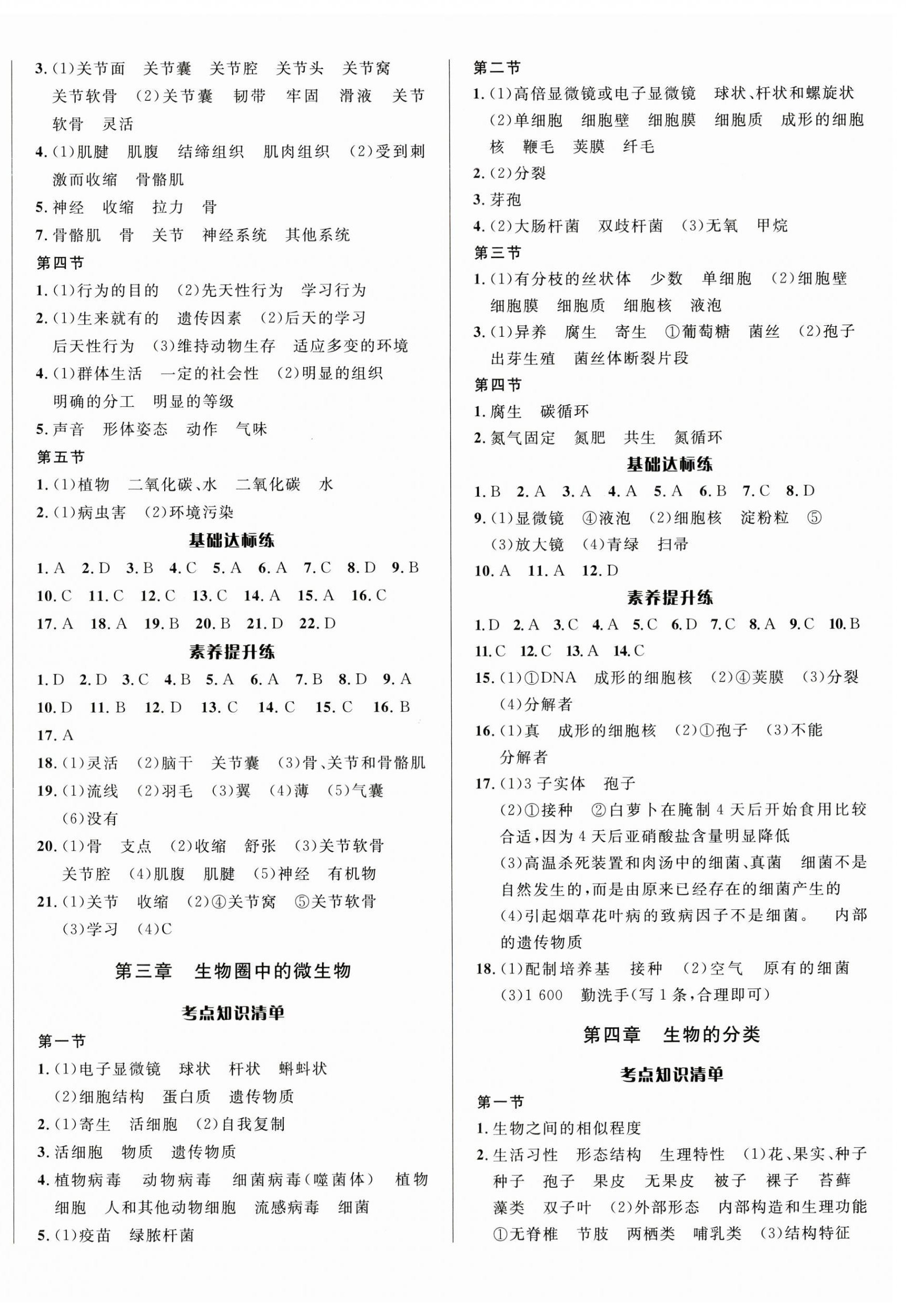 2024年中考對(duì)策生物濟(jì)南版 第4頁