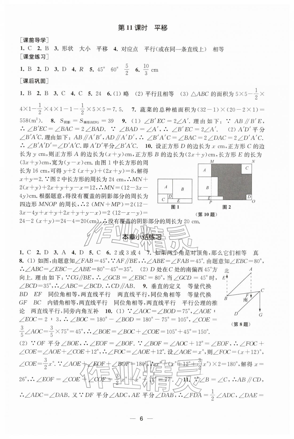 2026年能力素養(yǎng)與學力提升七年級數(shù)學下冊人教版&nbsp;第6頁
