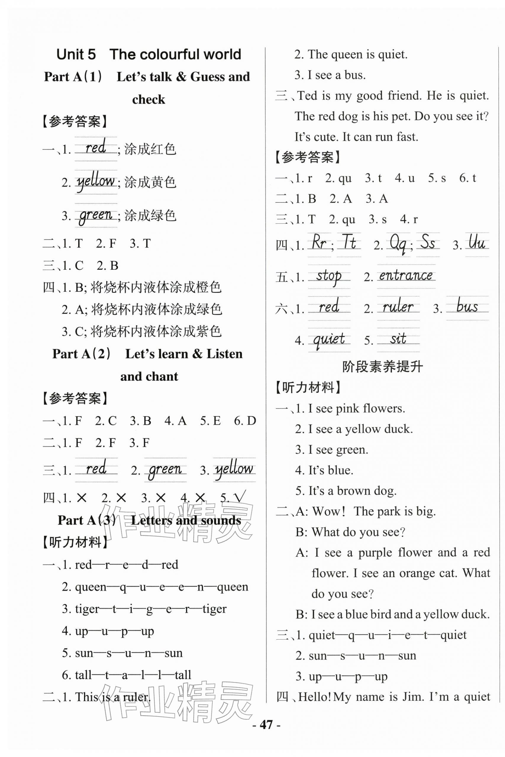 2025年小學學霸作業本三年級英語上冊人教版佛山專版 參考答案第11頁