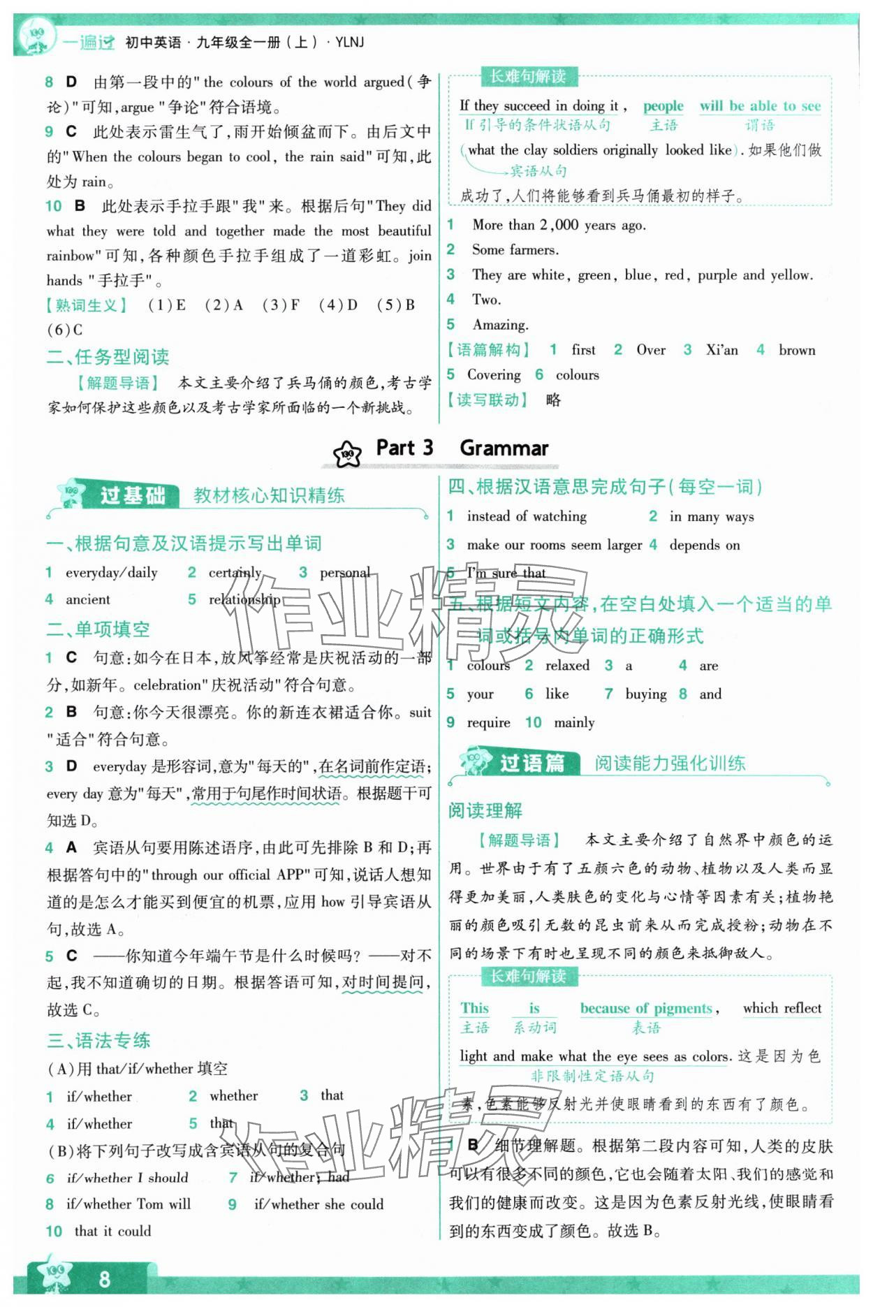 2024年一遍過九年級(jí)初中英語全一冊譯林版 第8頁