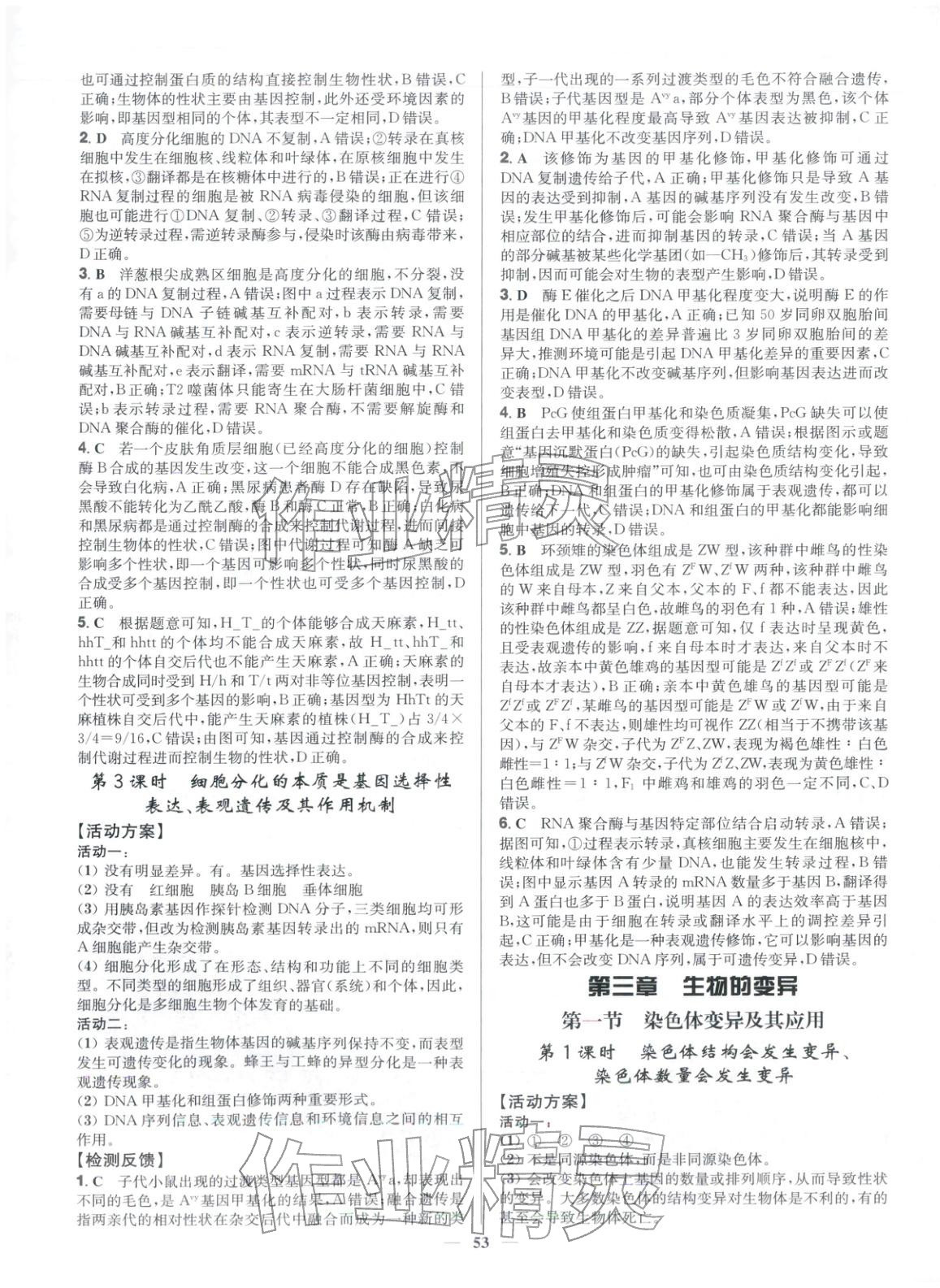 2025年活動單導學課程高中生物必修第二冊蘇教版&nbsp;第13頁