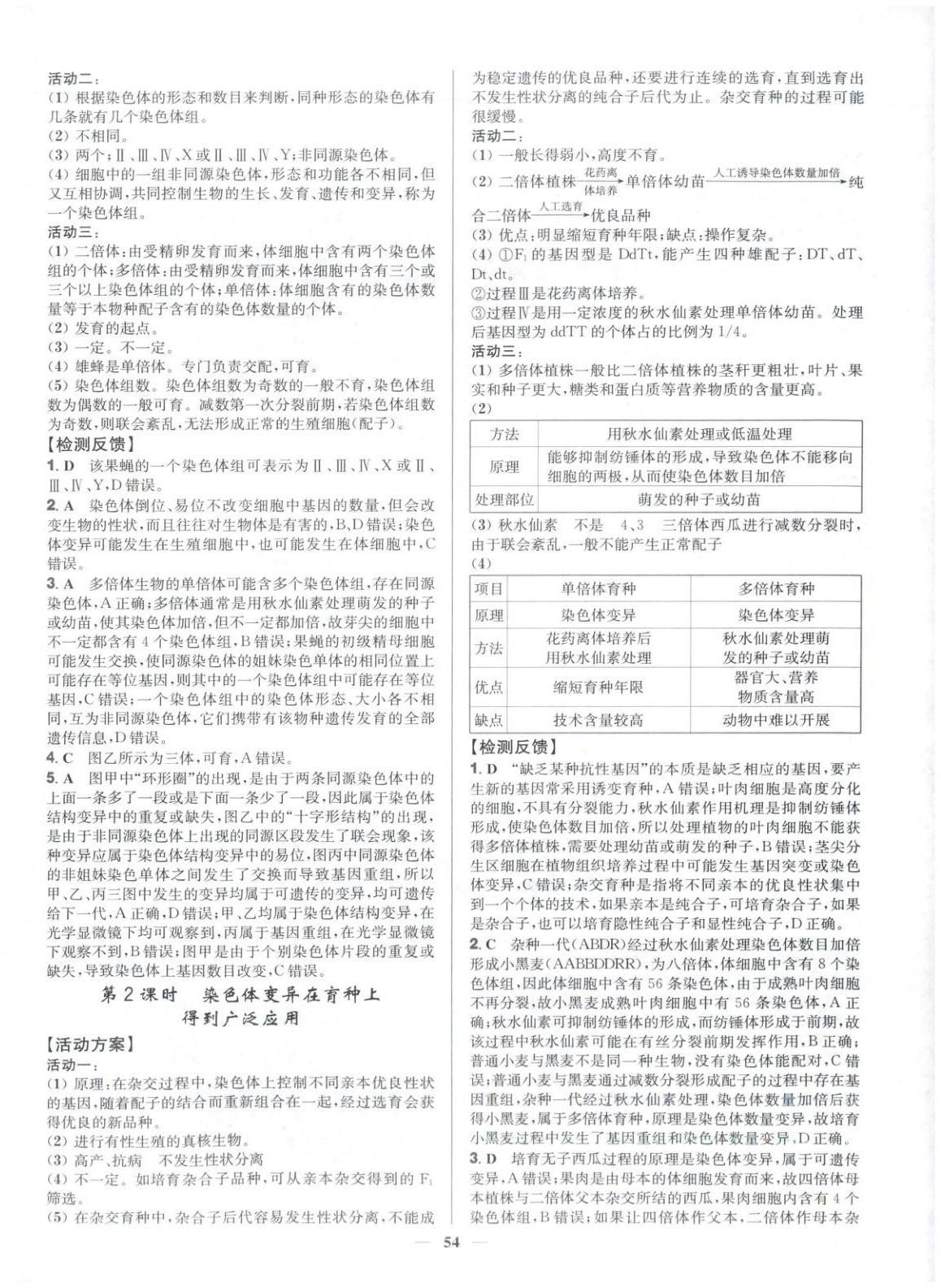 2025年活動單導學課程高中生物必修第二冊蘇教版&nbsp;第14頁