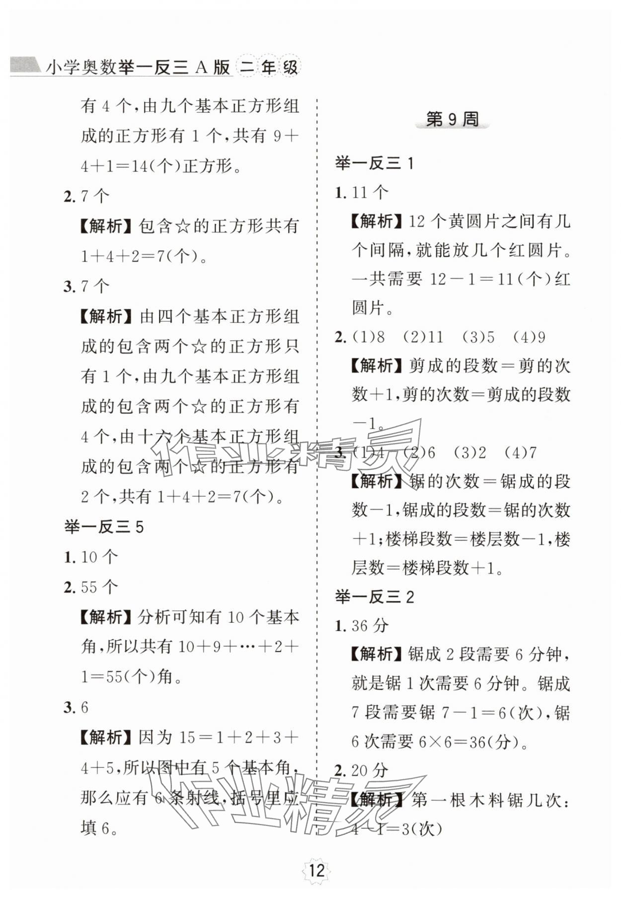 2025年小学奥数举一反三二年级A版 第12页