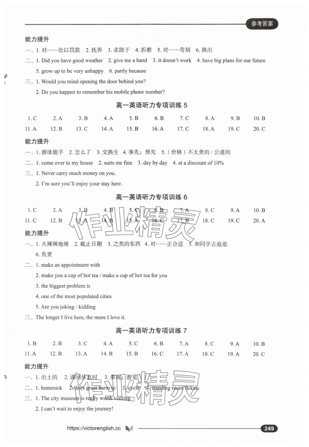 2023年高中英語聽力專項訓練高一上冊人教版 參考答案第4頁